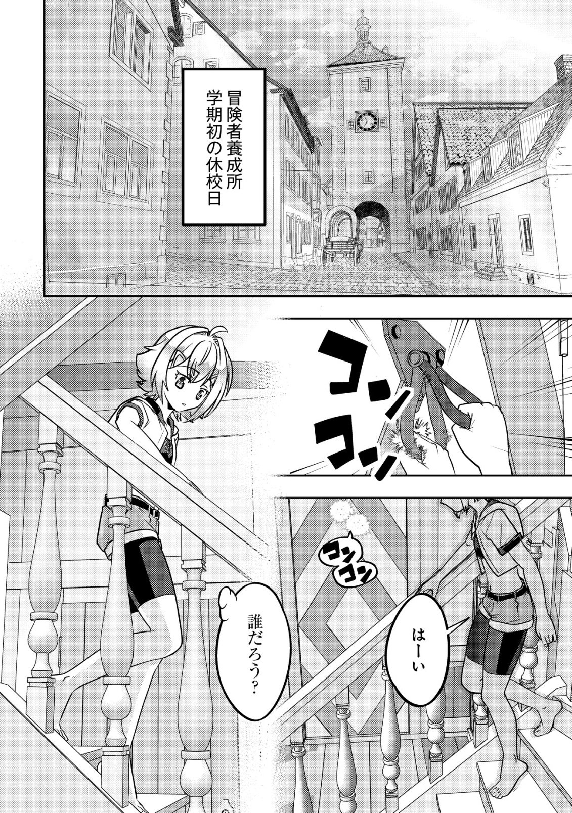 Ikusei Jouzu na Boukensha, Youjo wo Hiroi, Second Life wo Ikuji ni Sasageru - Chapter 26 - Page 11