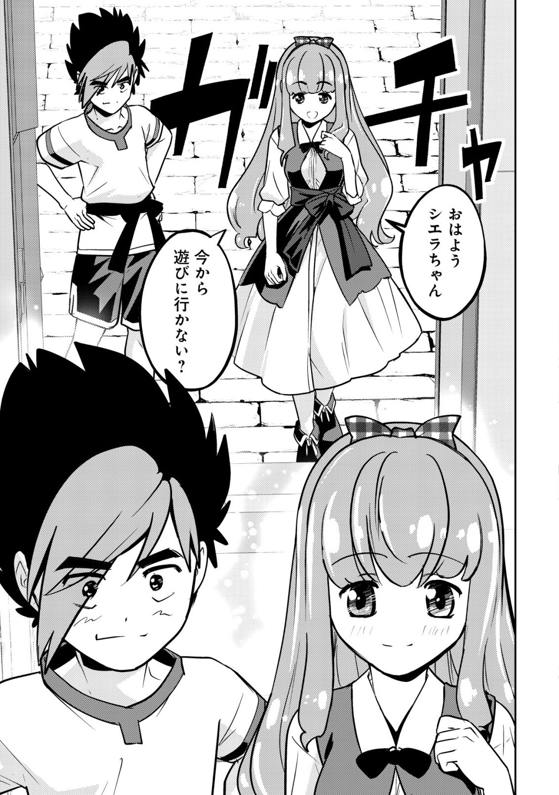 Ikusei Jouzu na Boukensha, Youjo wo Hiroi, Second Life wo Ikuji ni Sasageru - Chapter 26 - Page 12