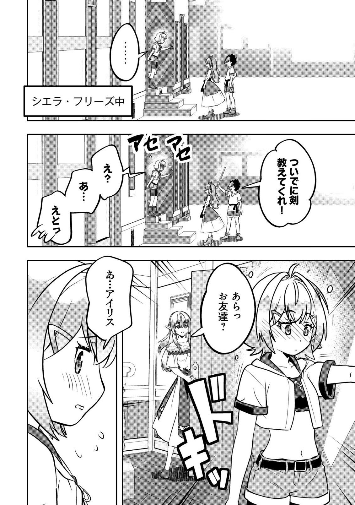 Ikusei Jouzu na Boukensha, Youjo wo Hiroi, Second Life wo Ikuji ni Sasageru - Chapter 26 - Page 13