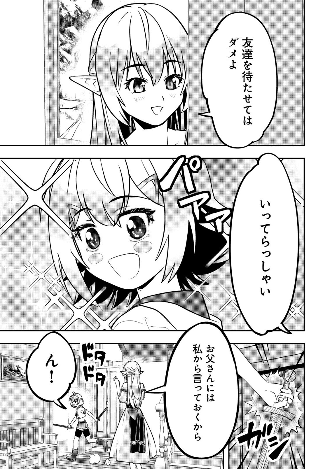 Ikusei Jouzu na Boukensha, Youjo wo Hiroi, Second Life wo Ikuji ni Sasageru - Chapter 26 - Page 14