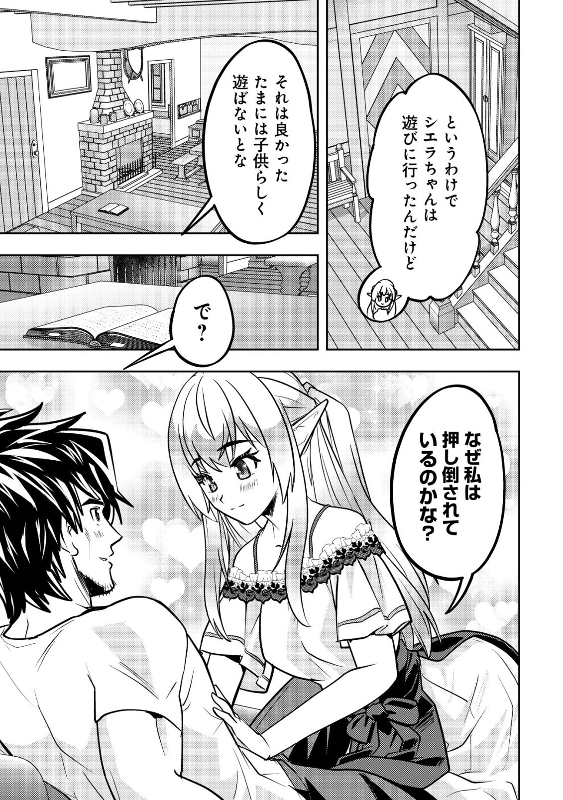 Ikusei Jouzu na Boukensha, Youjo wo Hiroi, Second Life wo Ikuji ni Sasageru - Chapter 26 - Page 16