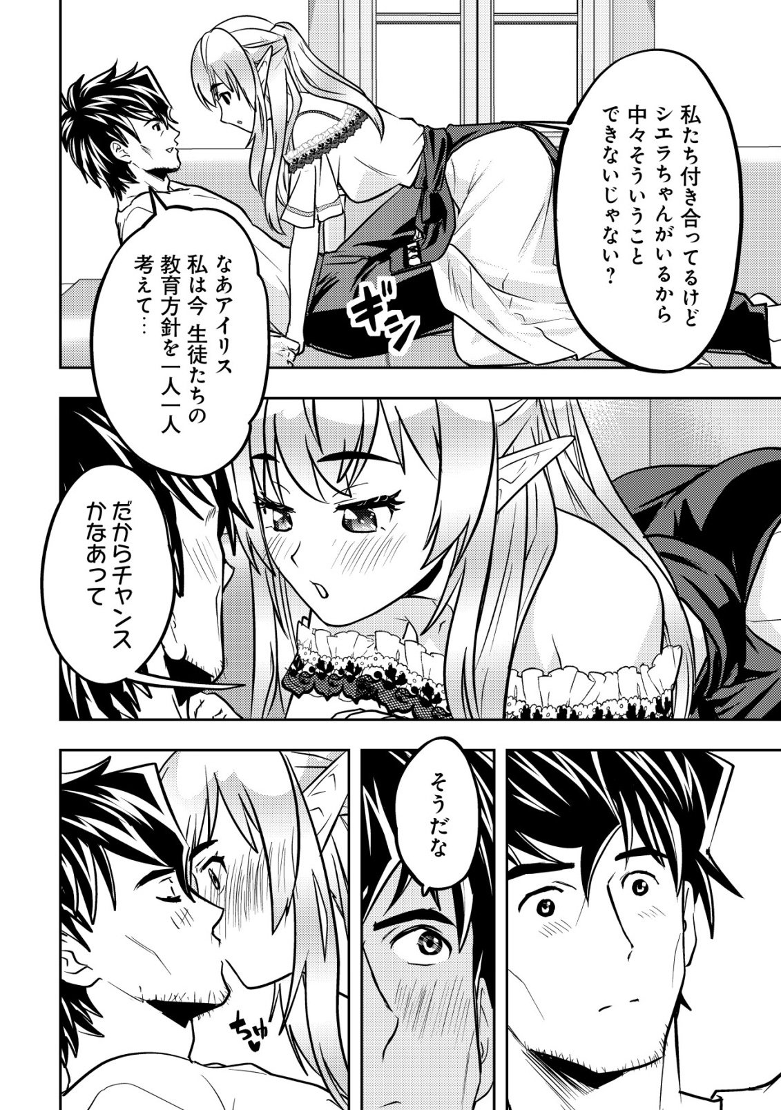 Ikusei Jouzu na Boukensha, Youjo wo Hiroi, Second Life wo Ikuji ni Sasageru - Chapter 26 - Page 17