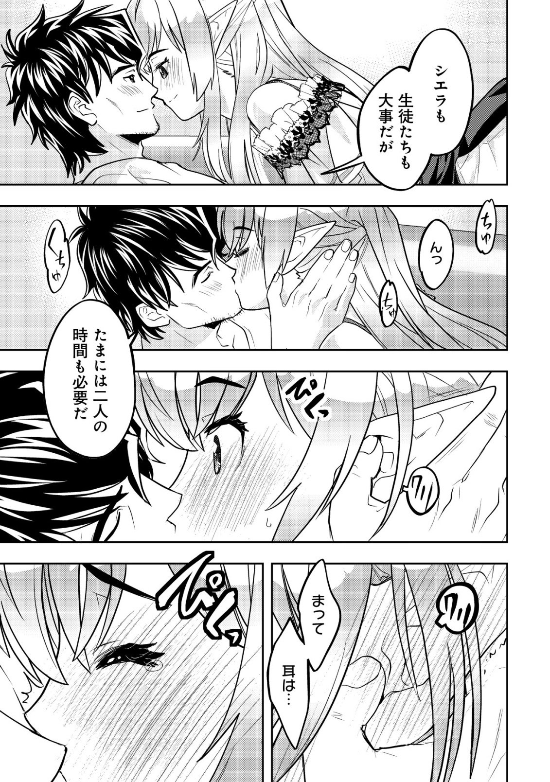 Ikusei Jouzu na Boukensha, Youjo wo Hiroi, Second Life wo Ikuji ni Sasageru - Chapter 26 - Page 18