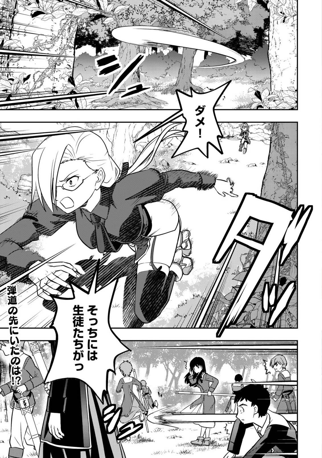 Ikusei Jouzu na Boukensha, Youjo wo Hiroi, Second Life wo Ikuji ni Sasageru - Chapter 26 - Page 2