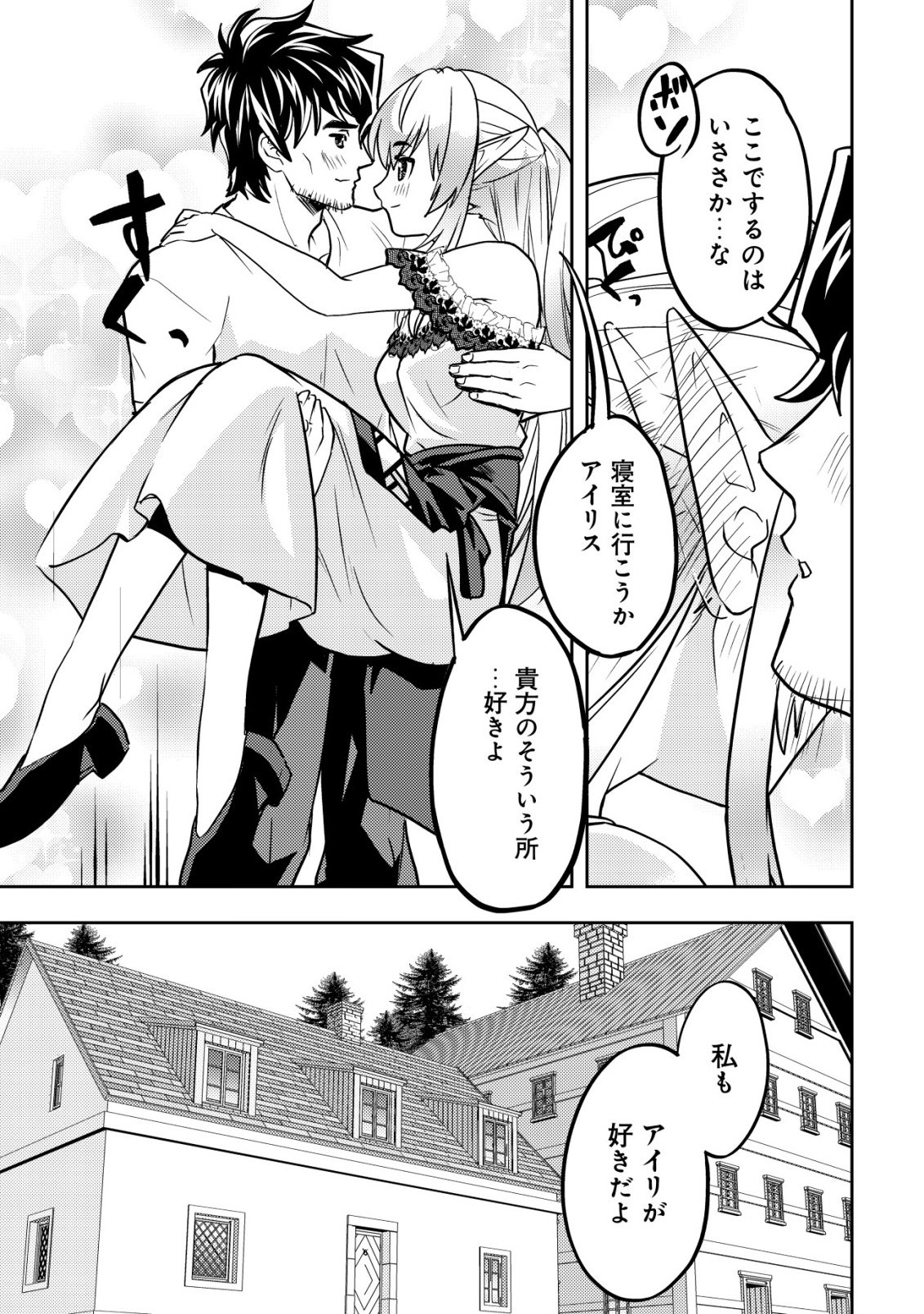 Ikusei Jouzu na Boukensha, Youjo wo Hiroi, Second Life wo Ikuji ni Sasageru - Chapter 26 - Page 20