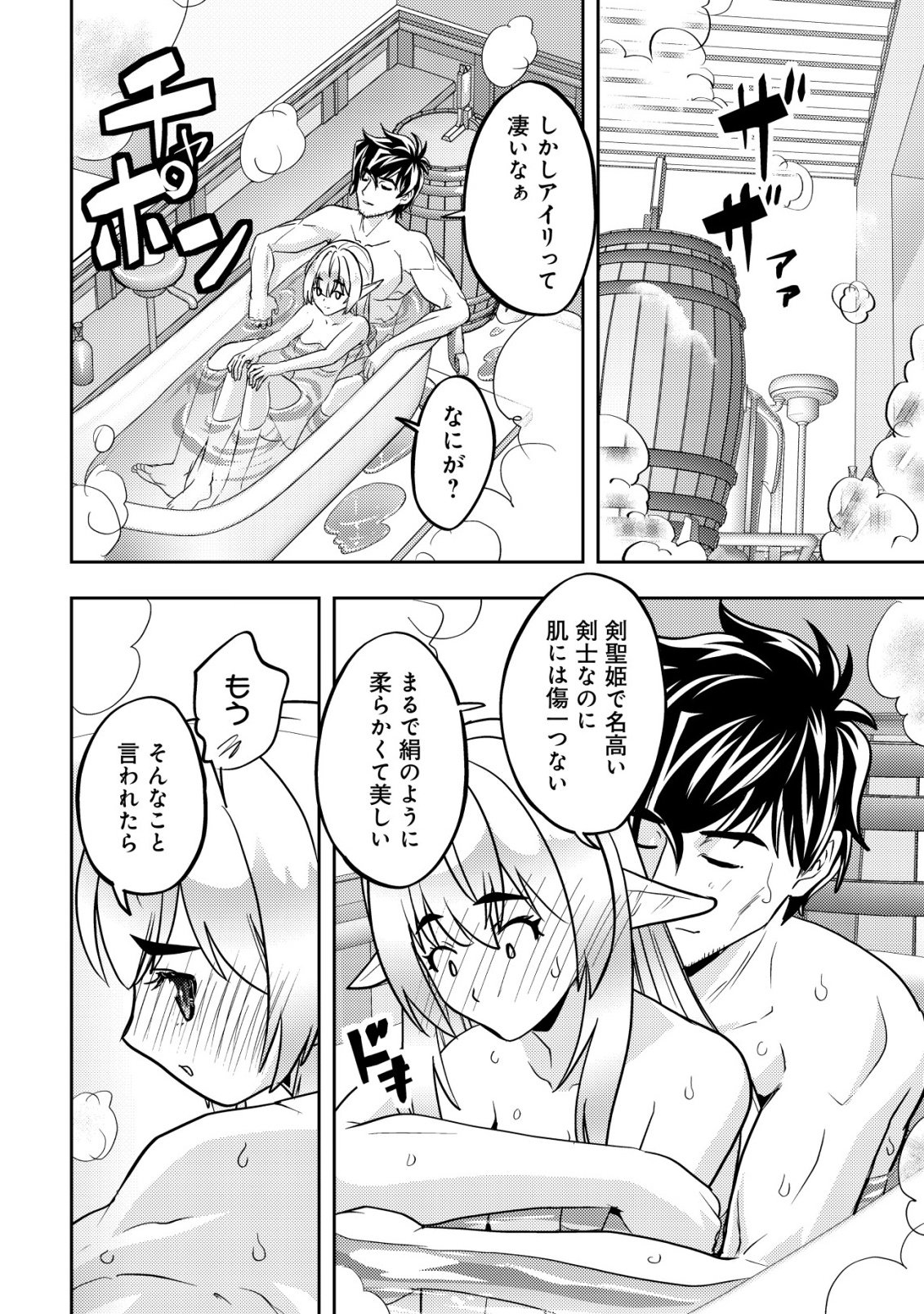 Ikusei Jouzu na Boukensha, Youjo wo Hiroi, Second Life wo Ikuji ni Sasageru - Chapter 26 - Page 23