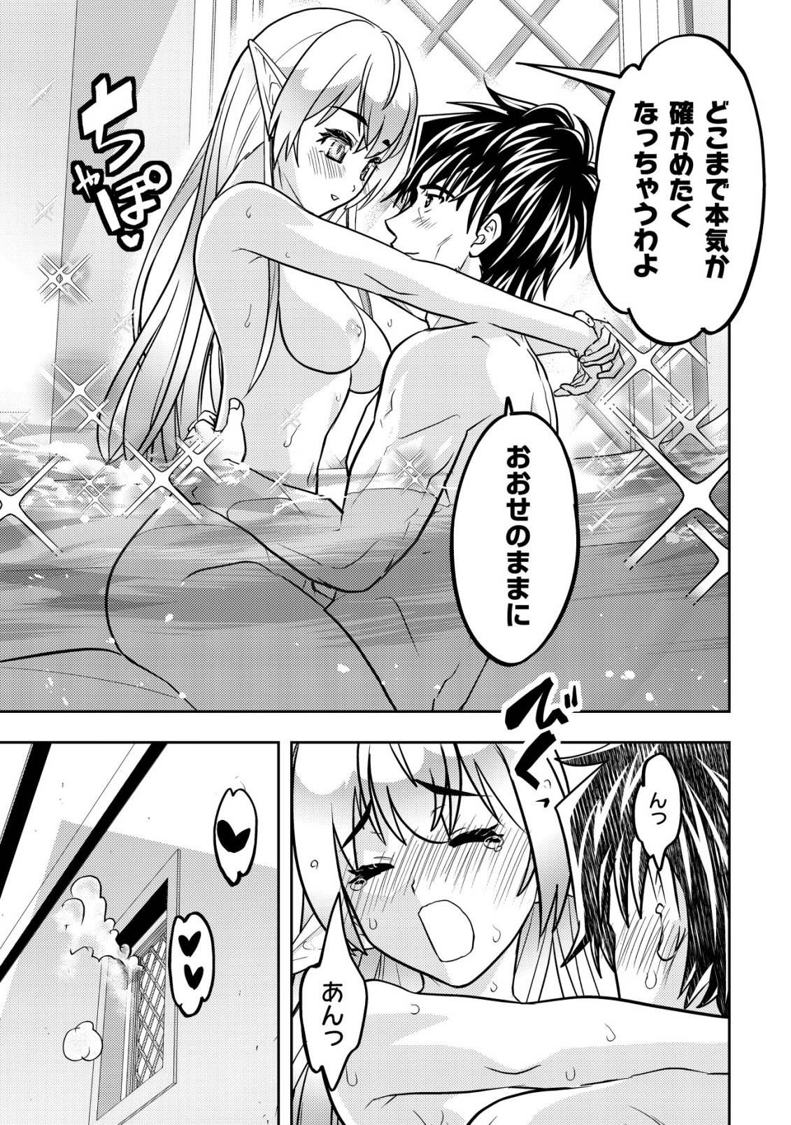 Ikusei Jouzu na Boukensha, Youjo wo Hiroi, Second Life wo Ikuji ni Sasageru - Chapter 26 - Page 24