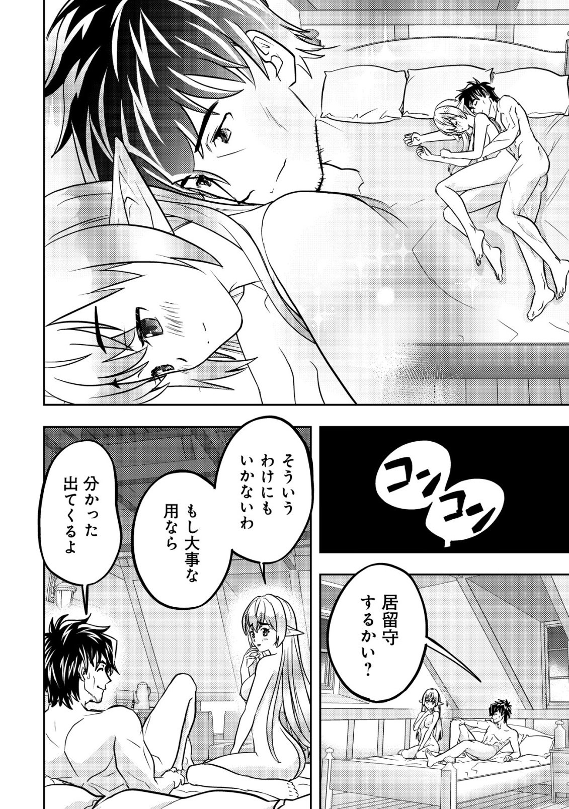 Ikusei Jouzu na Boukensha, Youjo wo Hiroi, Second Life wo Ikuji ni Sasageru - Chapter 26 - Page 25
