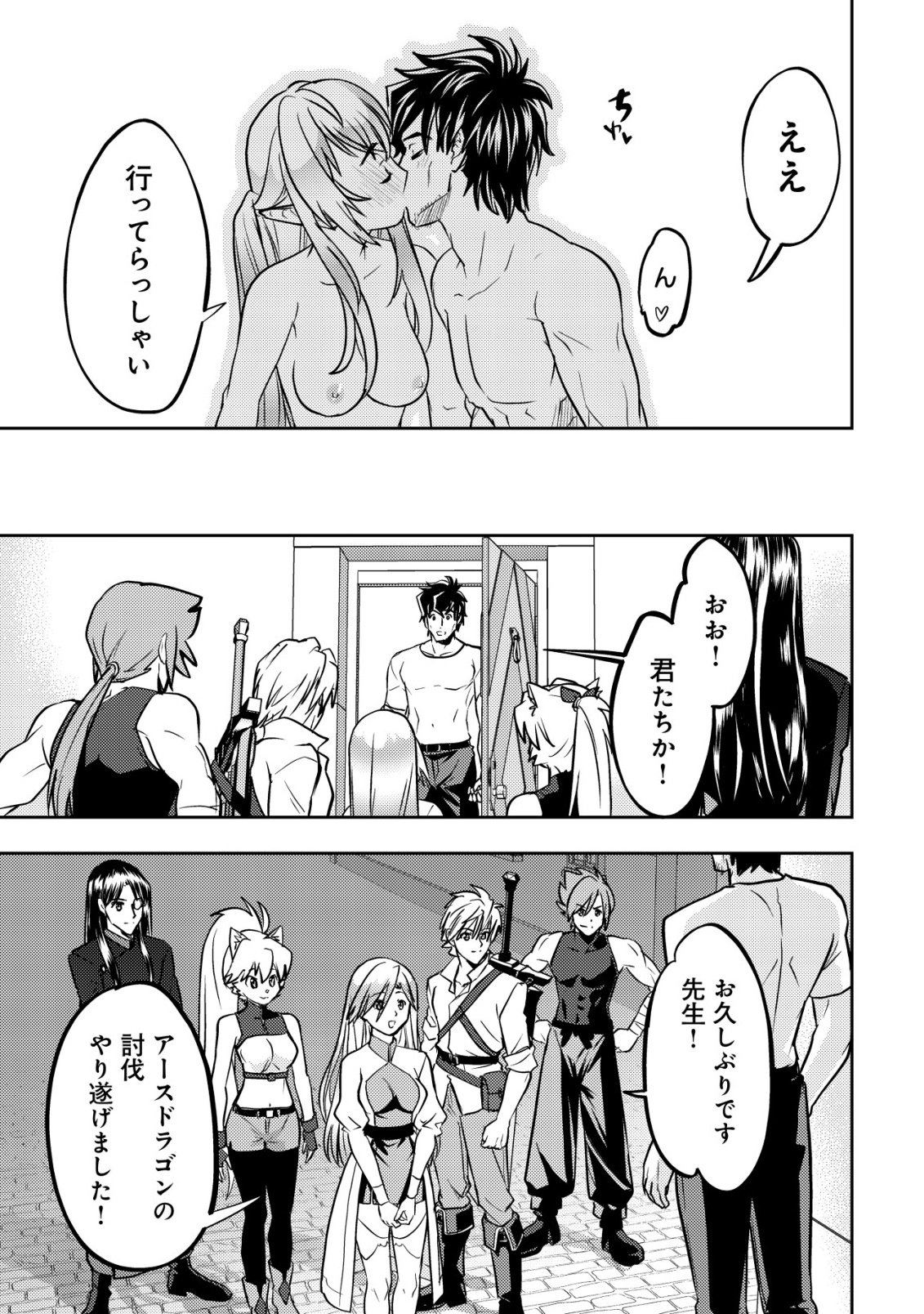 Ikusei Jouzu na Boukensha, Youjo wo Hiroi, Second Life wo Ikuji ni Sasageru - Chapter 26 - Page 26