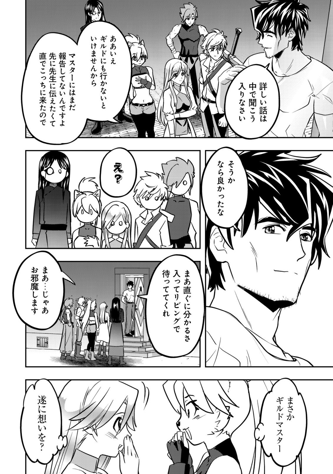 Ikusei Jouzu na Boukensha, Youjo wo Hiroi, Second Life wo Ikuji ni Sasageru - Chapter 26 - Page 27