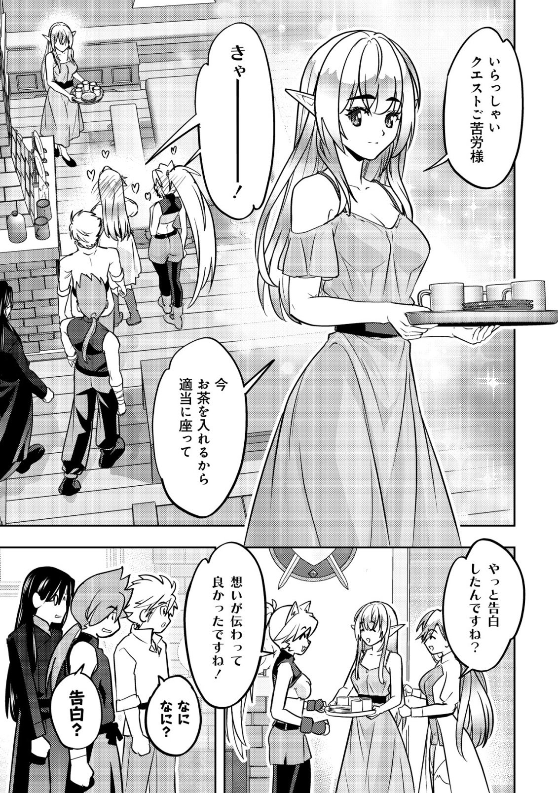 Ikusei Jouzu na Boukensha, Youjo wo Hiroi, Second Life wo Ikuji ni Sasageru - Chapter 26 - Page 28