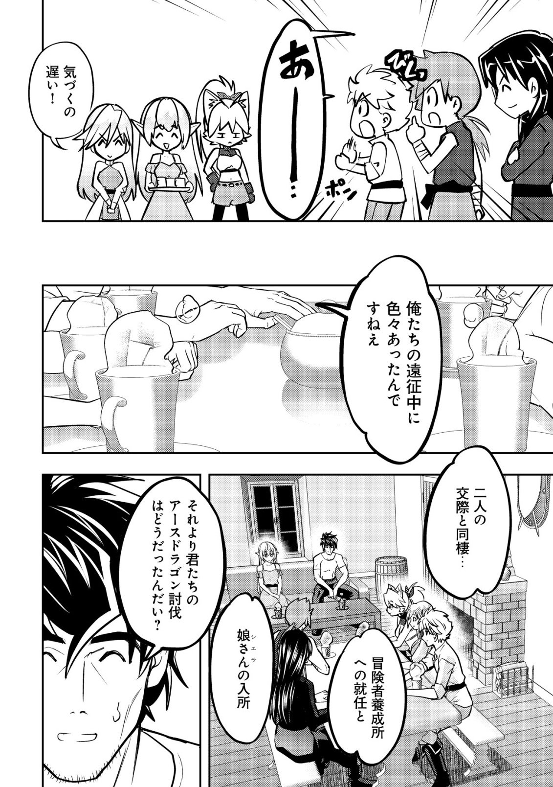 Ikusei Jouzu na Boukensha, Youjo wo Hiroi, Second Life wo Ikuji ni Sasageru - Chapter 26 - Page 29