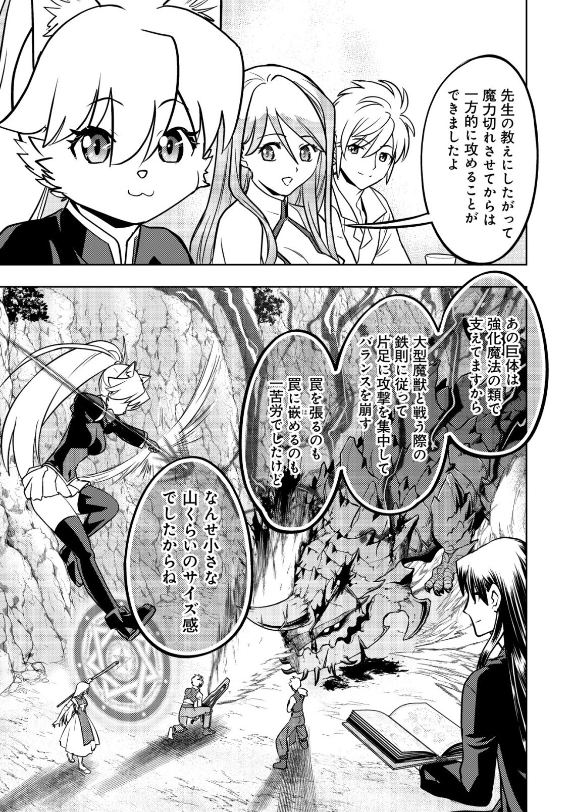 Ikusei Jouzu na Boukensha, Youjo wo Hiroi, Second Life wo Ikuji ni Sasageru - Chapter 26 - Page 30