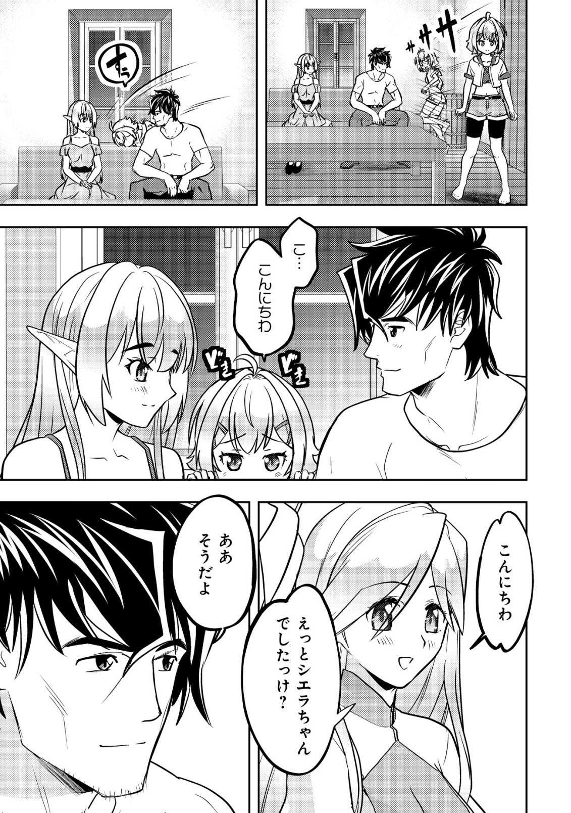 Ikusei Jouzu na Boukensha, Youjo wo Hiroi, Second Life wo Ikuji ni Sasageru - Chapter 26 - Page 32