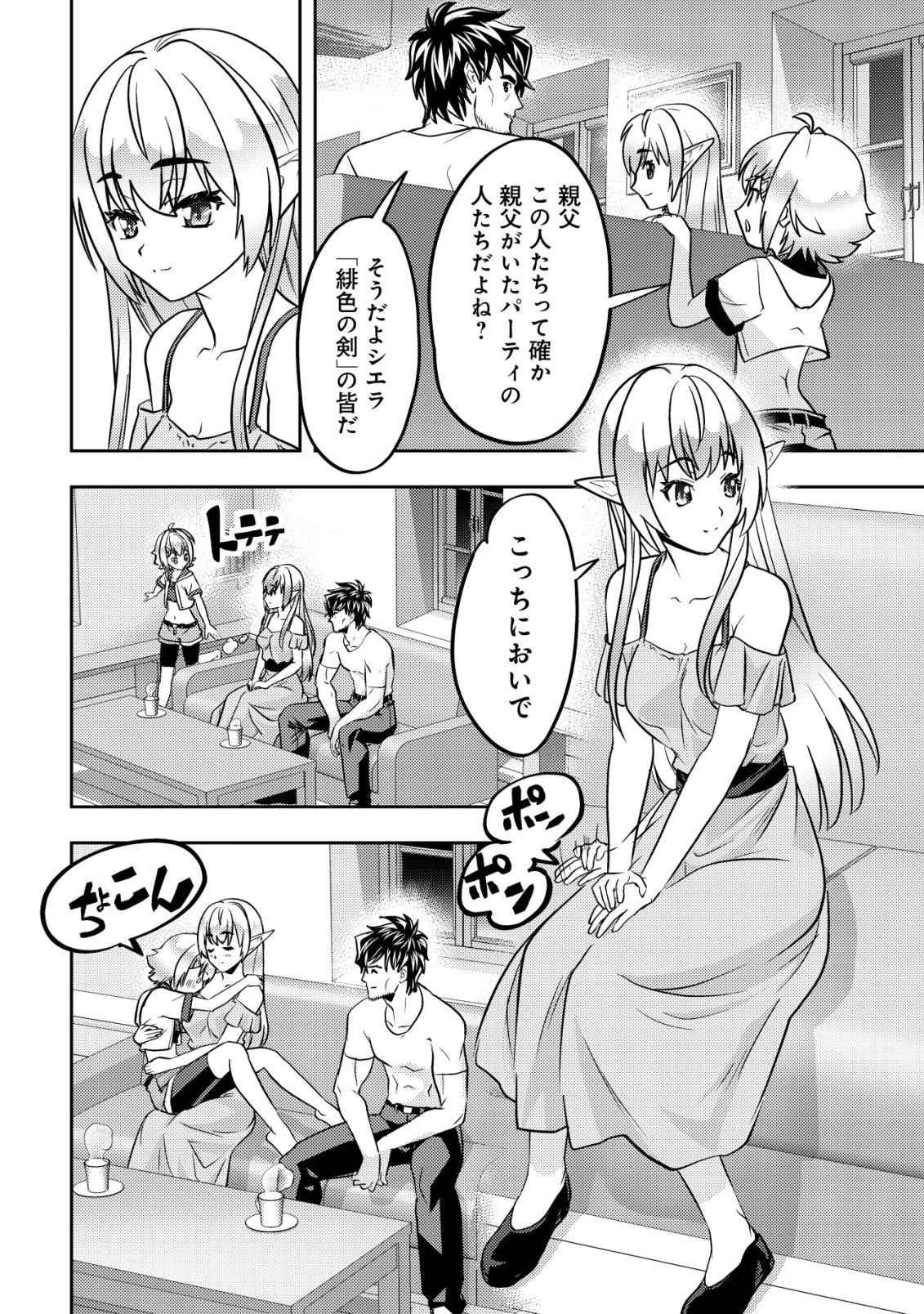 Ikusei Jouzu na Boukensha, Youjo wo Hiroi, Second Life wo Ikuji ni Sasageru - Chapter 26 - Page 33