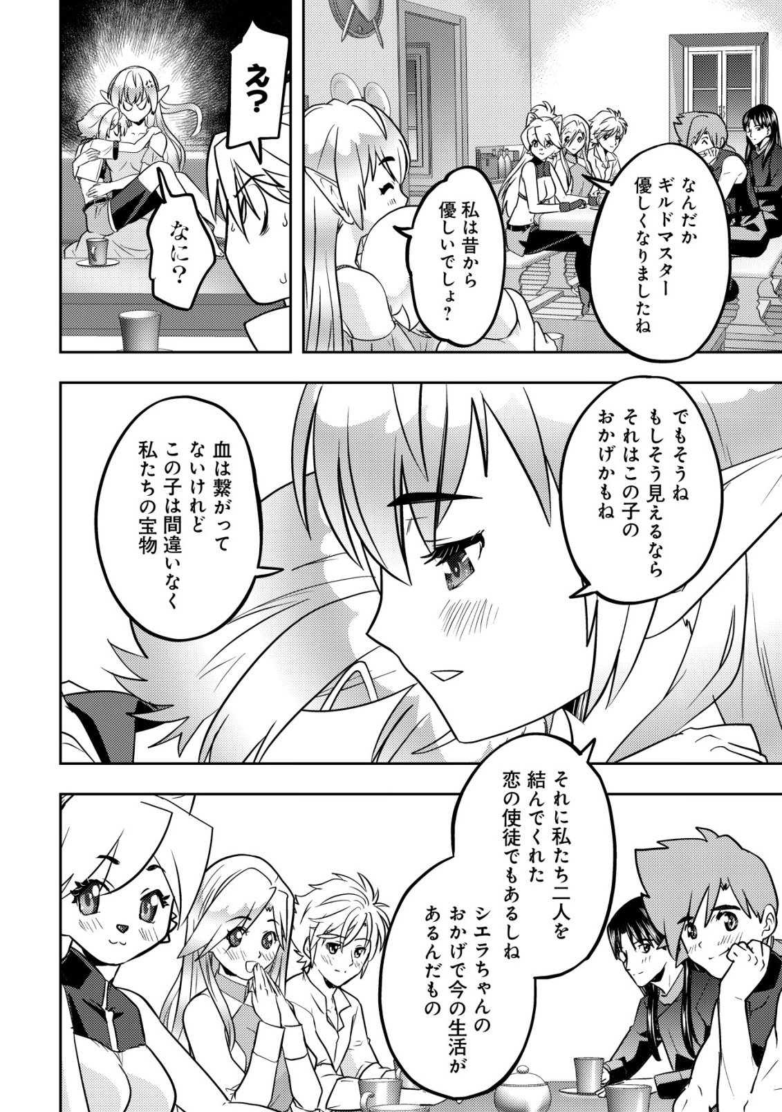 Ikusei Jouzu na Boukensha, Youjo wo Hiroi, Second Life wo Ikuji ni Sasageru - Chapter 26 - Page 35