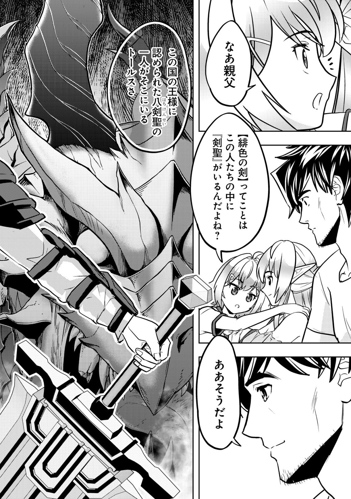 Ikusei Jouzu na Boukensha, Youjo wo Hiroi, Second Life wo Ikuji ni Sasageru - Chapter 26 - Page 37