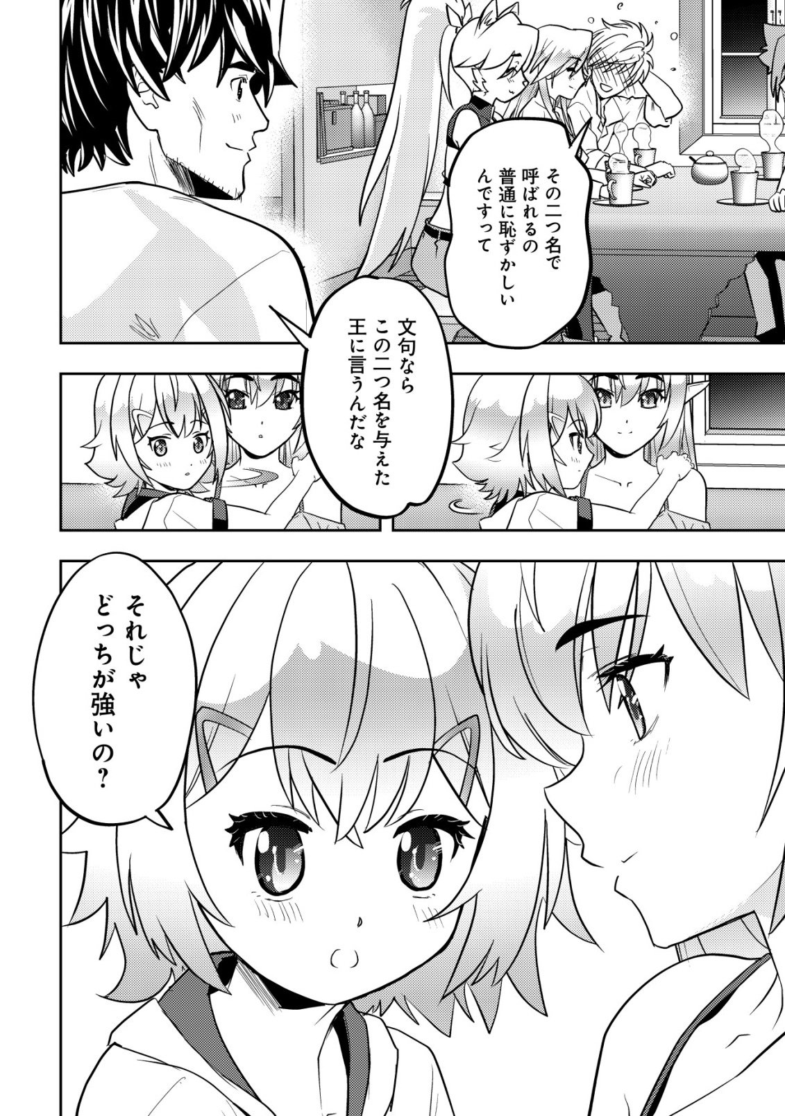 Ikusei Jouzu na Boukensha, Youjo wo Hiroi, Second Life wo Ikuji ni Sasageru - Chapter 26 - Page 39