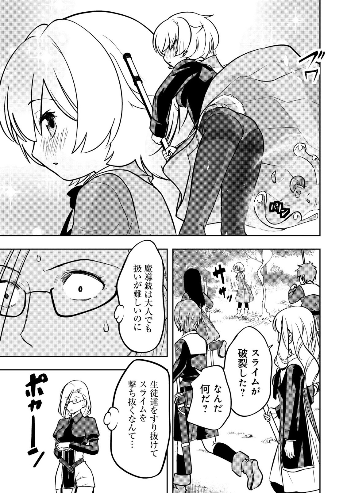 Ikusei Jouzu na Boukensha, Youjo wo Hiroi, Second Life wo Ikuji ni Sasageru - Chapter 26 - Page 4