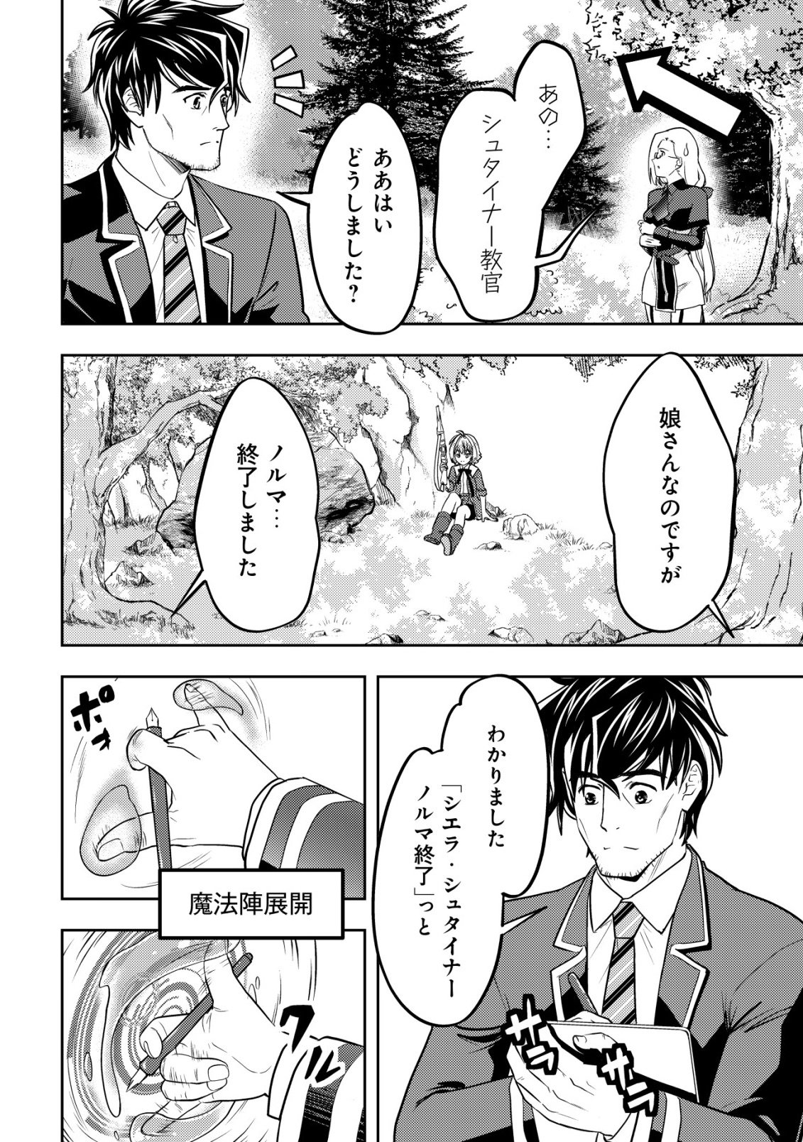 Ikusei Jouzu na Boukensha, Youjo wo Hiroi, Second Life wo Ikuji ni Sasageru - Chapter 26 - Page 5