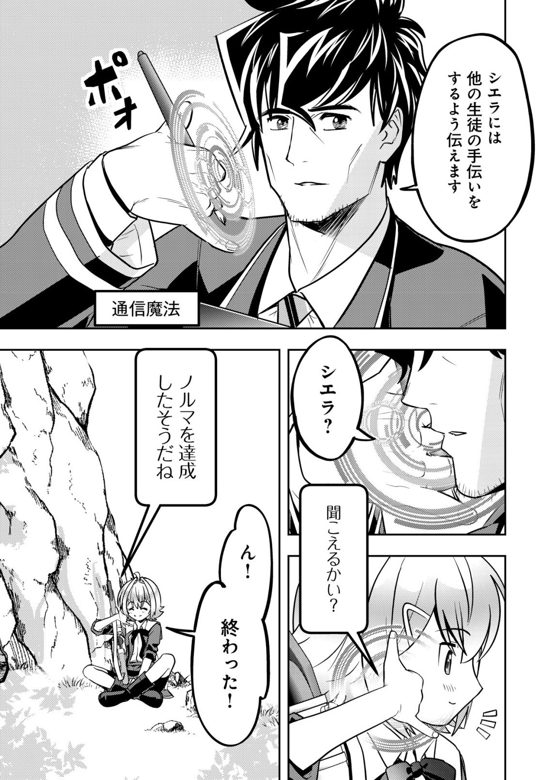 Ikusei Jouzu na Boukensha, Youjo wo Hiroi, Second Life wo Ikuji ni Sasageru - Chapter 26 - Page 6