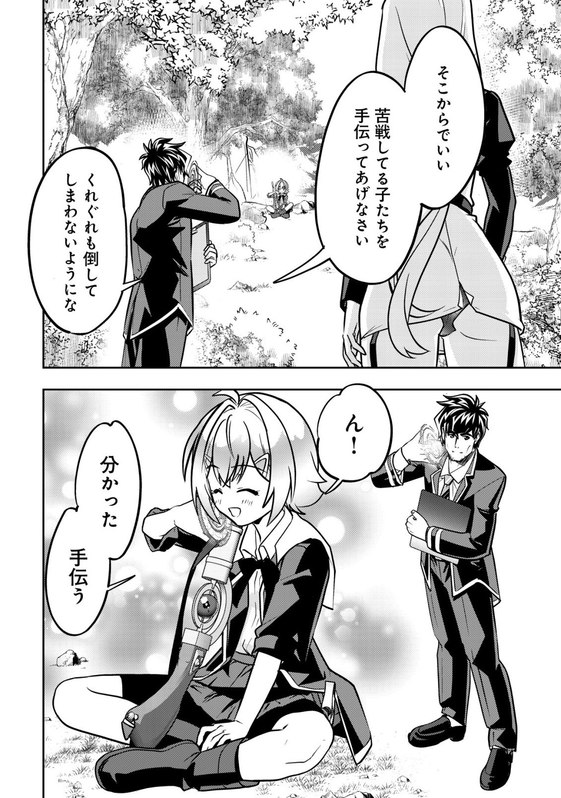 Ikusei Jouzu na Boukensha, Youjo wo Hiroi, Second Life wo Ikuji ni Sasageru - Chapter 26 - Page 7