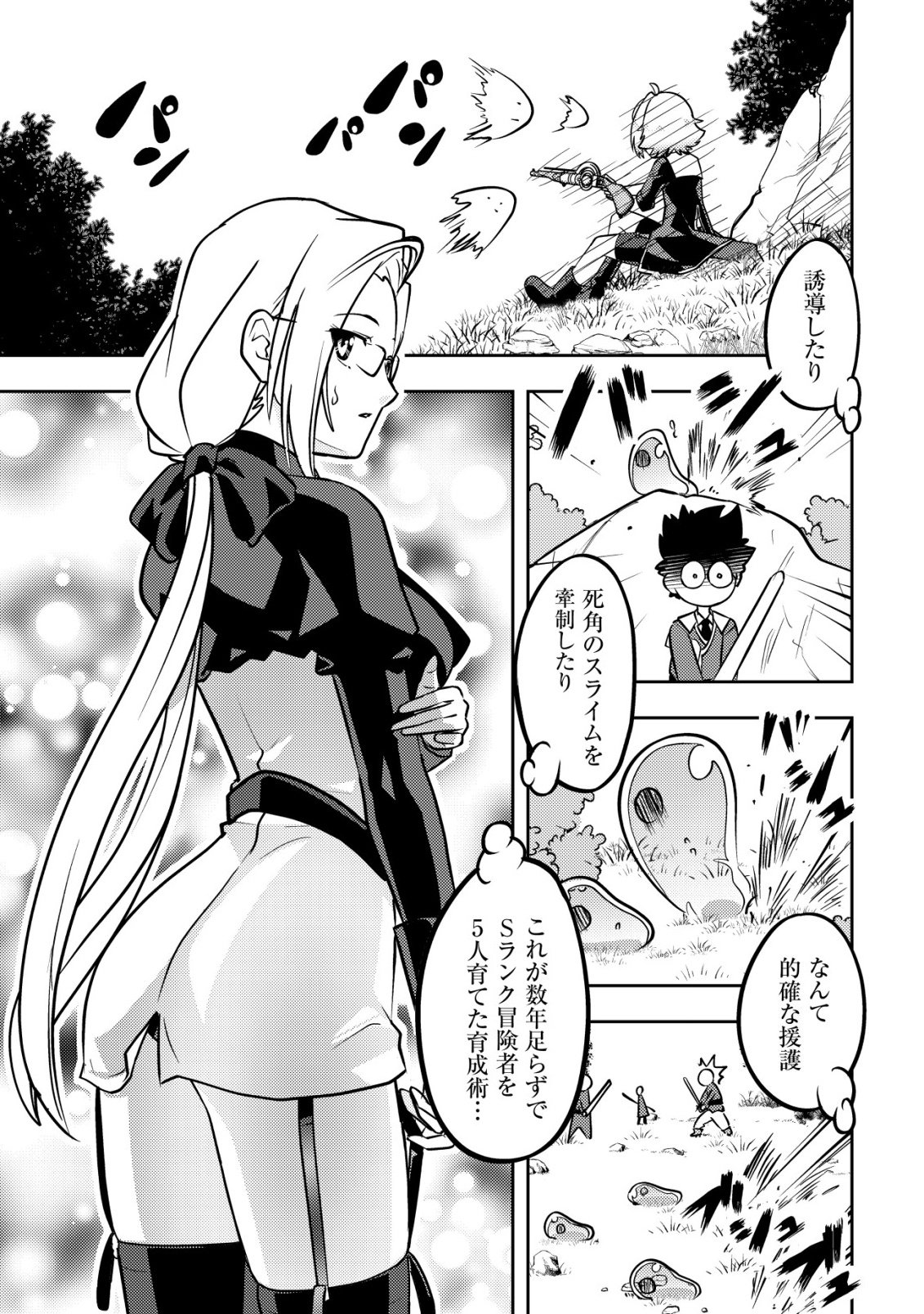 Ikusei Jouzu na Boukensha, Youjo wo Hiroi, Second Life wo Ikuji ni Sasageru - Chapter 26 - Page 8