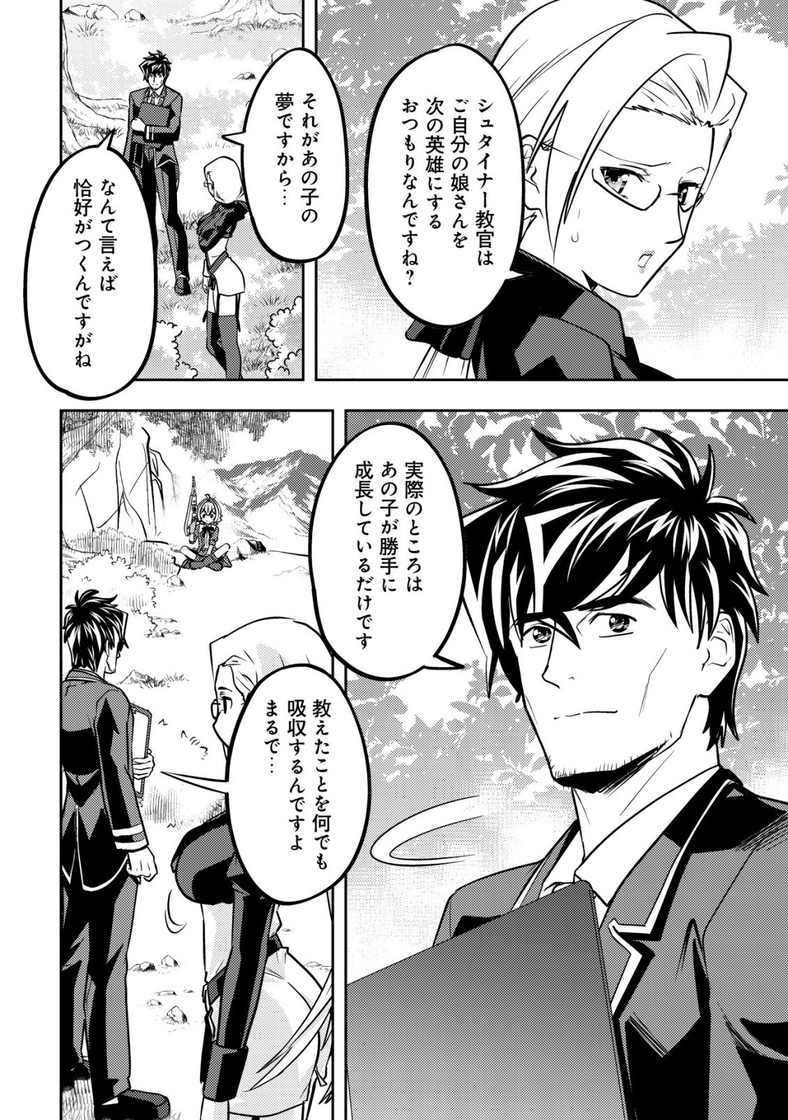Ikusei Jouzu na Boukensha, Youjo wo Hiroi, Second Life wo Ikuji ni Sasageru - Chapter 26 - Page 9