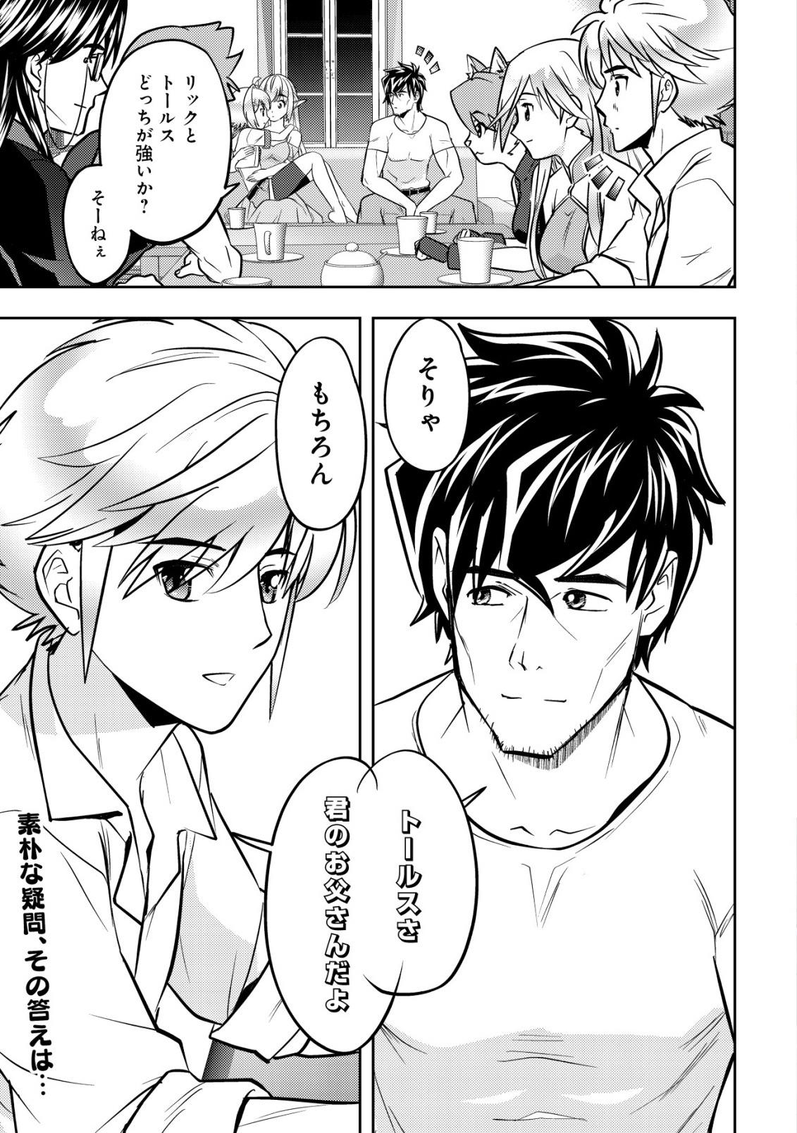 Ikusei Jouzu na Boukensha, Youjo wo Hiroi, Second Life wo Ikuji ni Sasageru - Chapter 27 - Page 1