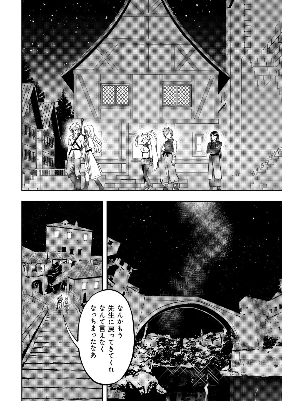 Ikusei Jouzu na Boukensha, Youjo wo Hiroi, Second Life wo Ikuji ni Sasageru - Chapter 27 - Page 10