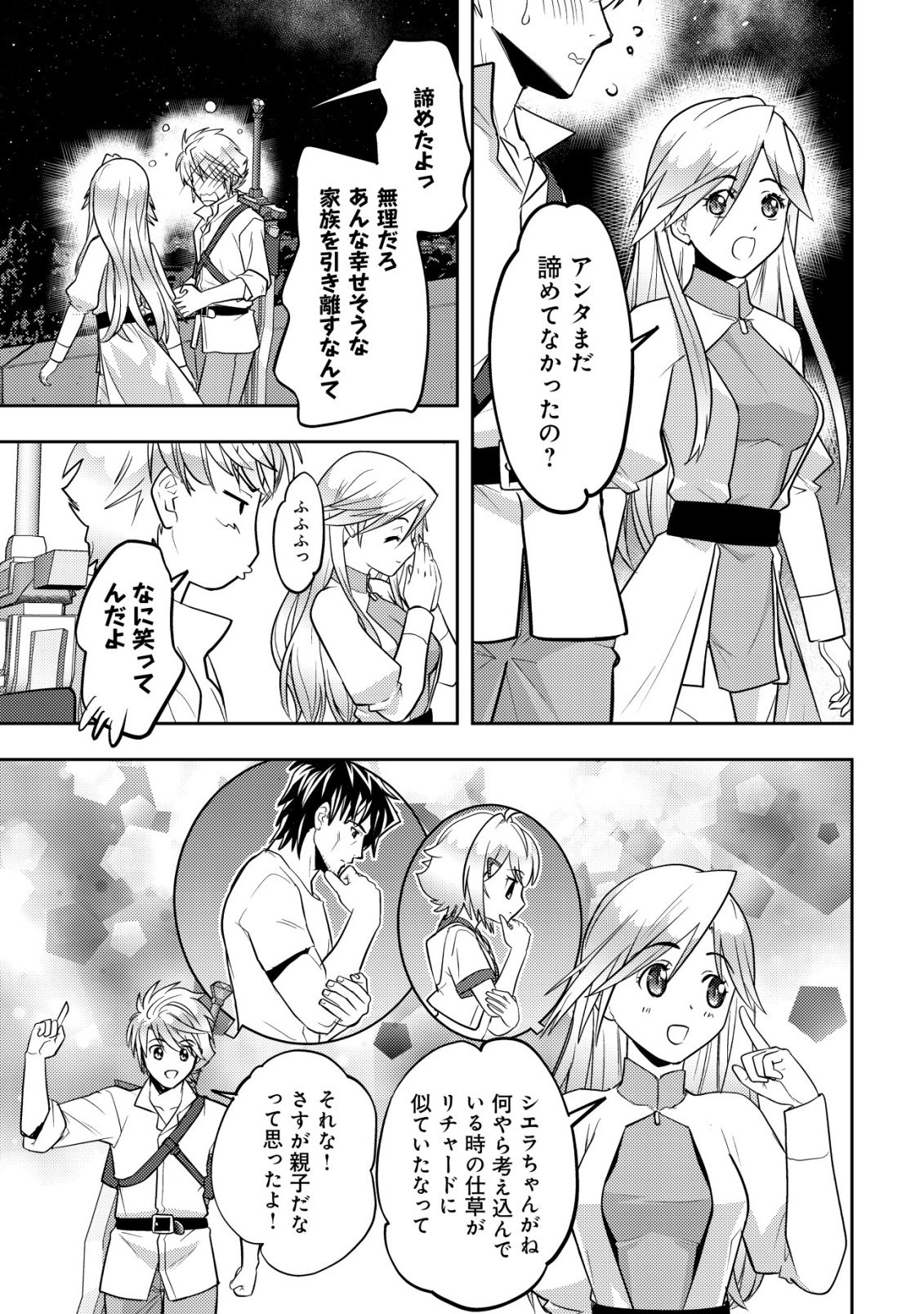 Ikusei Jouzu na Boukensha, Youjo wo Hiroi, Second Life wo Ikuji ni Sasageru - Chapter 27 - Page 11