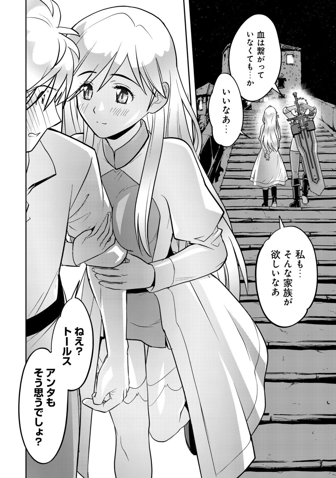 Ikusei Jouzu na Boukensha, Youjo wo Hiroi, Second Life wo Ikuji ni Sasageru - Chapter 27 - Page 12
