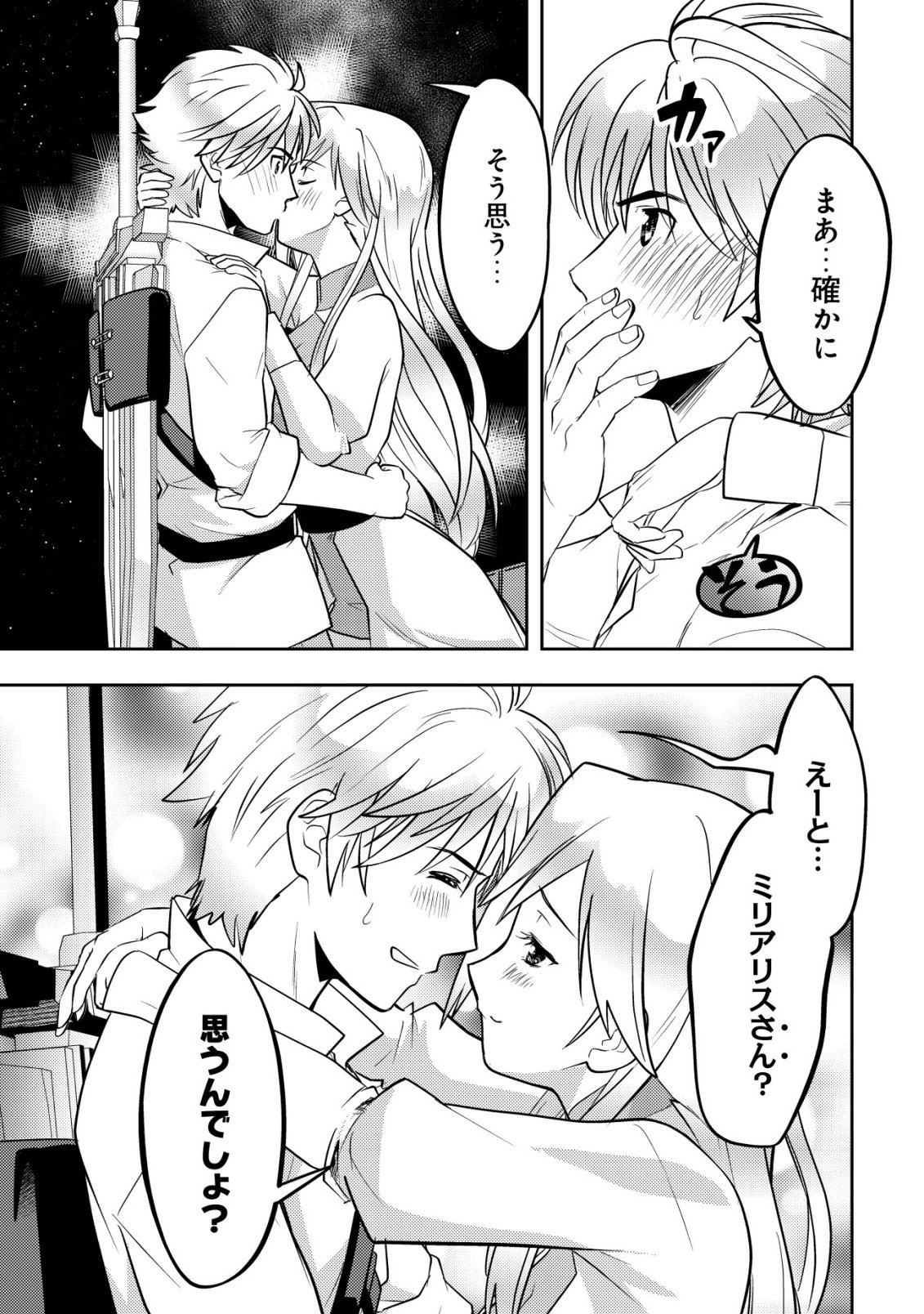Ikusei Jouzu na Boukensha, Youjo wo Hiroi, Second Life wo Ikuji ni Sasageru - Chapter 27 - Page 13