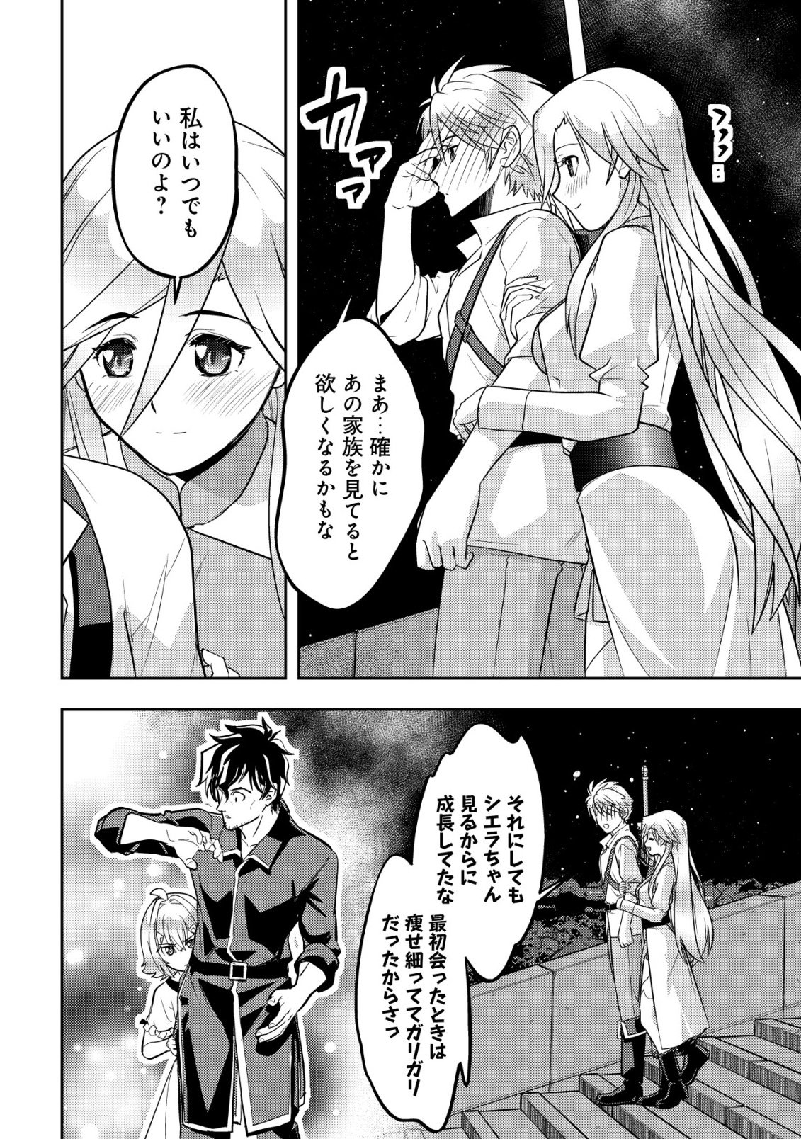 Ikusei Jouzu na Boukensha, Youjo wo Hiroi, Second Life wo Ikuji ni Sasageru - Chapter 27 - Page 16