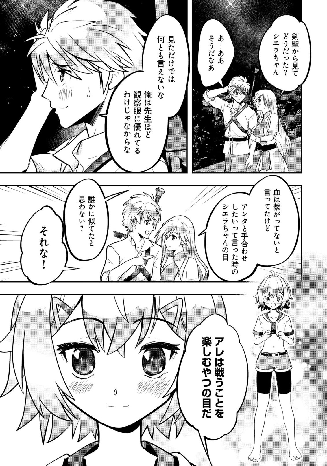 Ikusei Jouzu na Boukensha, Youjo wo Hiroi, Second Life wo Ikuji ni Sasageru - Chapter 27 - Page 17