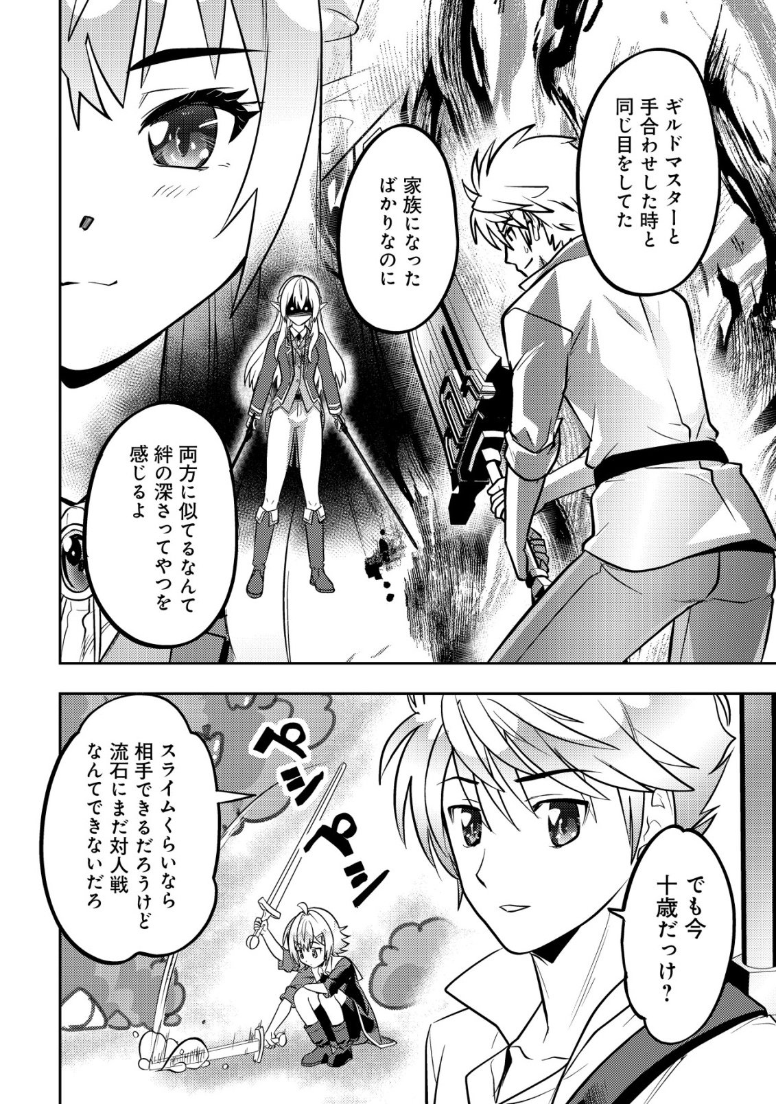 Ikusei Jouzu na Boukensha, Youjo wo Hiroi, Second Life wo Ikuji ni Sasageru - Chapter 27 - Page 18