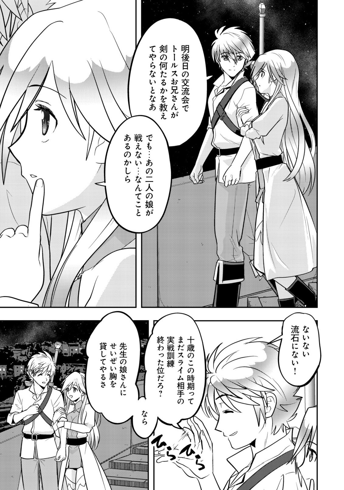 Ikusei Jouzu na Boukensha, Youjo wo Hiroi, Second Life wo Ikuji ni Sasageru - Chapter 27 - Page 19