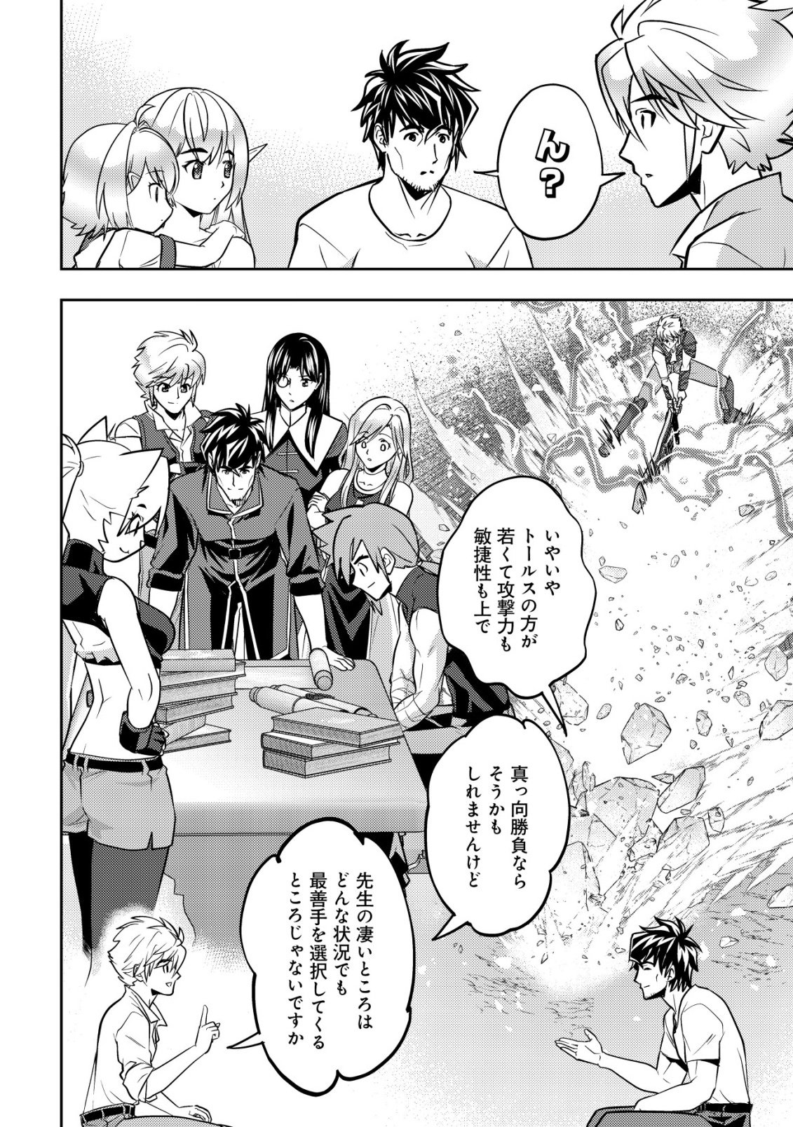 Ikusei Jouzu na Boukensha, Youjo wo Hiroi, Second Life wo Ikuji ni Sasageru - Chapter 27 - Page 2