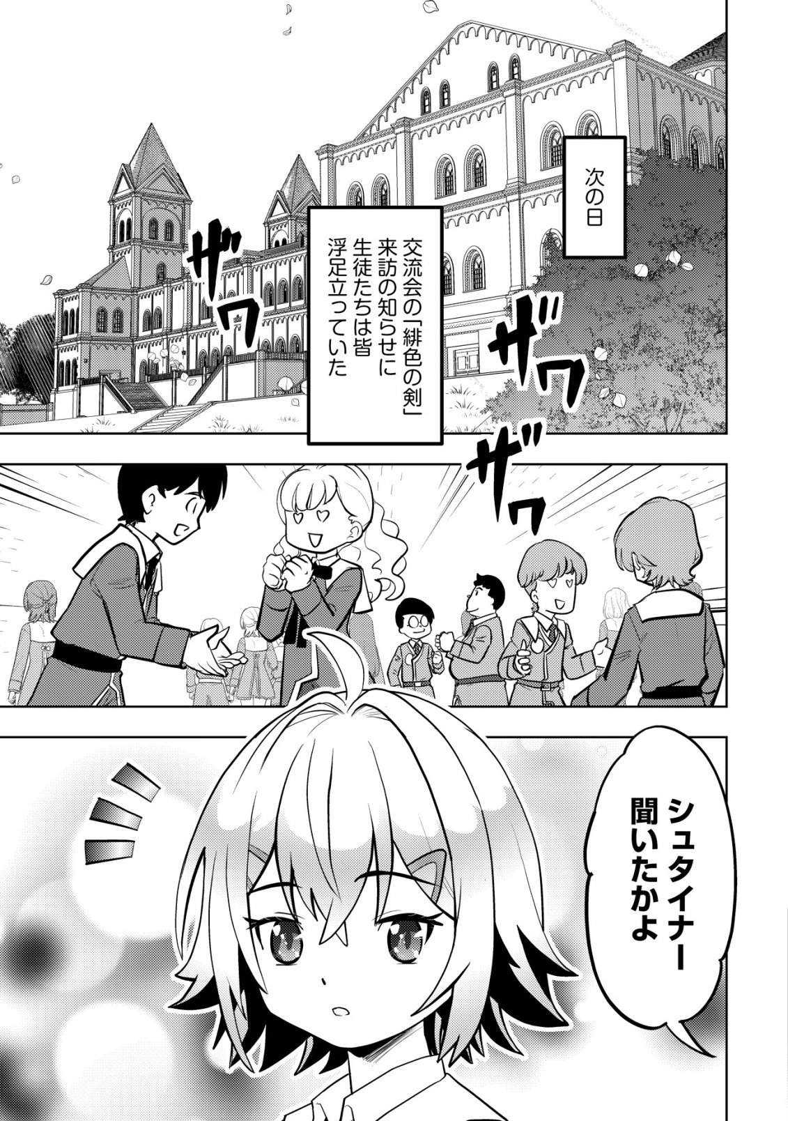 Ikusei Jouzu na Boukensha, Youjo wo Hiroi, Second Life wo Ikuji ni Sasageru - Chapter 27 - Page 21