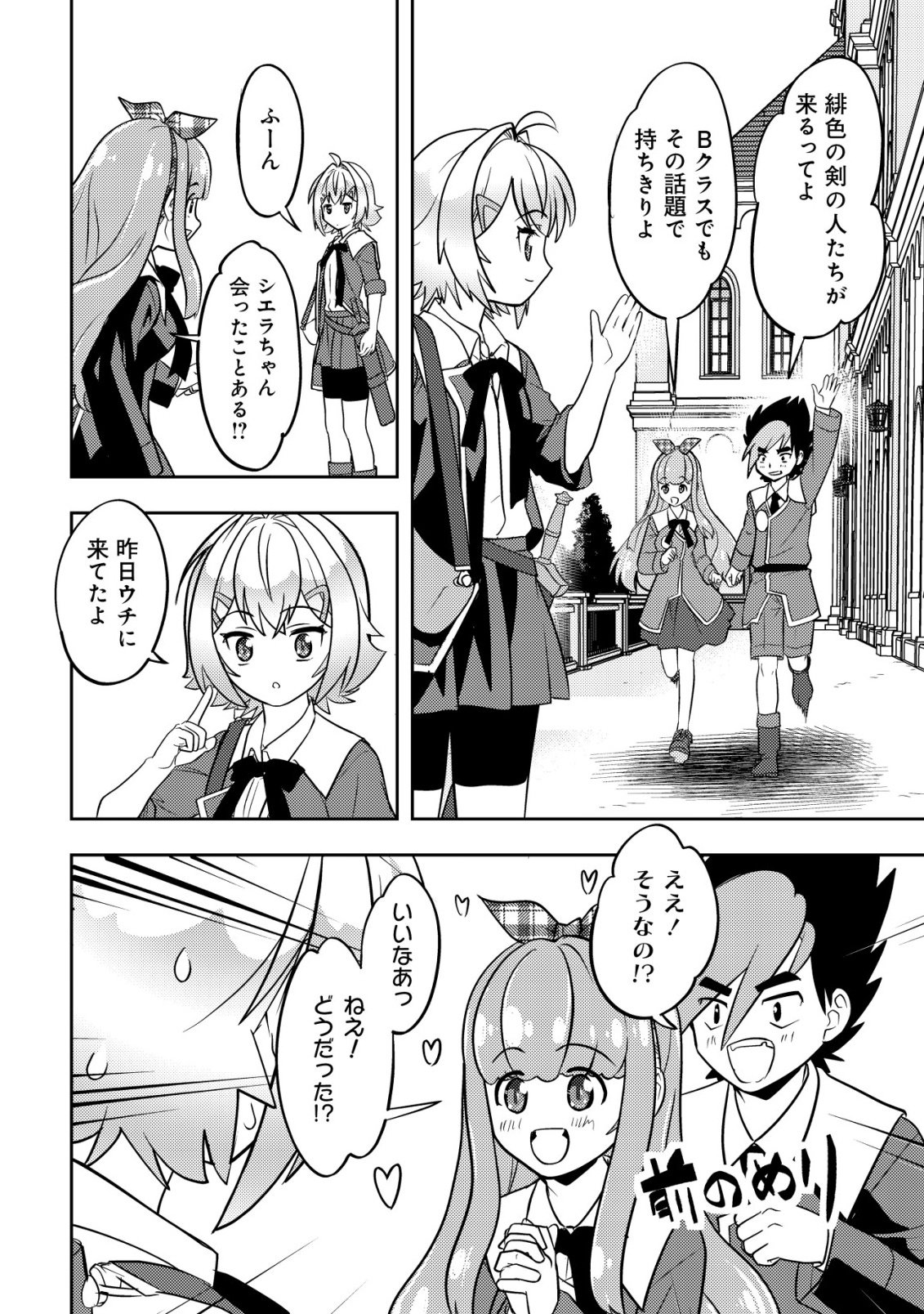 Ikusei Jouzu na Boukensha, Youjo wo Hiroi, Second Life wo Ikuji ni Sasageru - Chapter 27 - Page 22