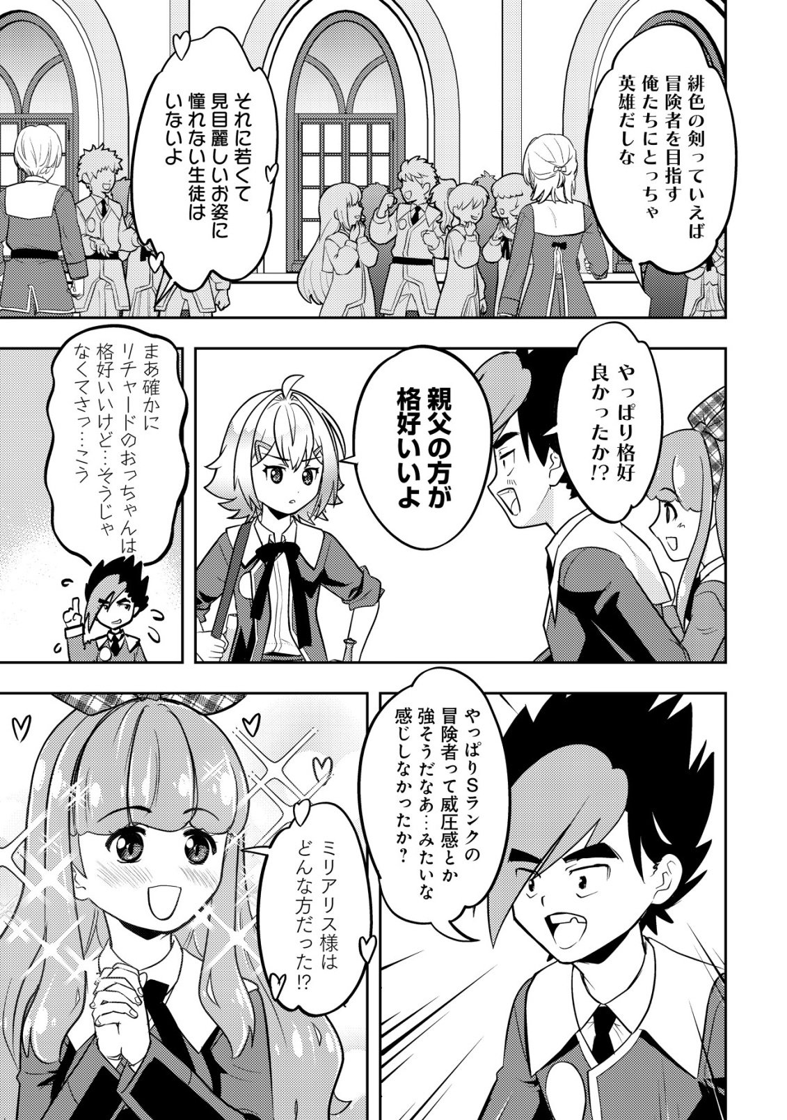 Ikusei Jouzu na Boukensha, Youjo wo Hiroi, Second Life wo Ikuji ni Sasageru - Chapter 27 - Page 23