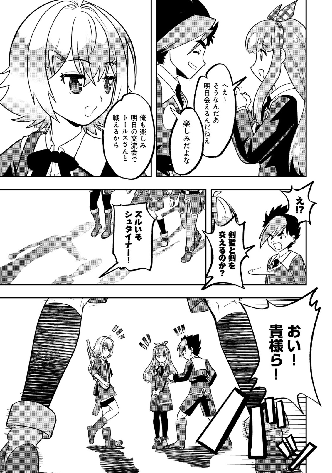 Ikusei Jouzu na Boukensha, Youjo wo Hiroi, Second Life wo Ikuji ni Sasageru - Chapter 27 - Page 25