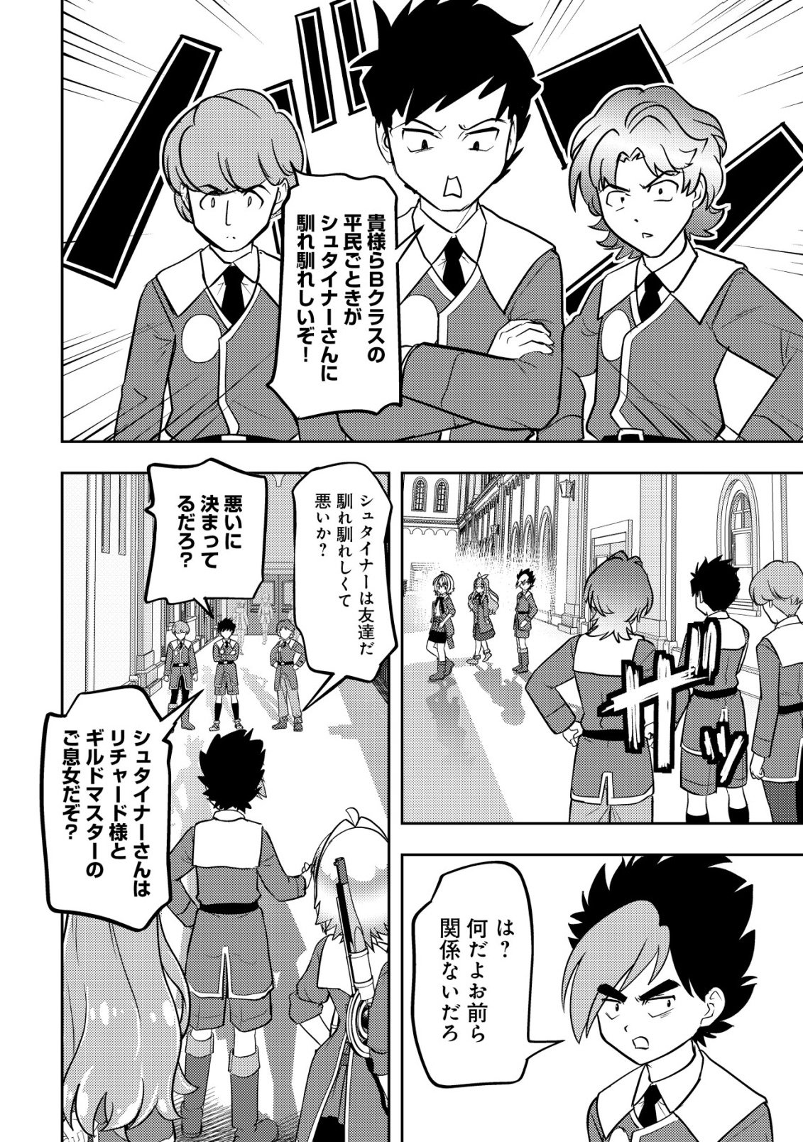 Ikusei Jouzu na Boukensha, Youjo wo Hiroi, Second Life wo Ikuji ni Sasageru - Chapter 27 - Page 26