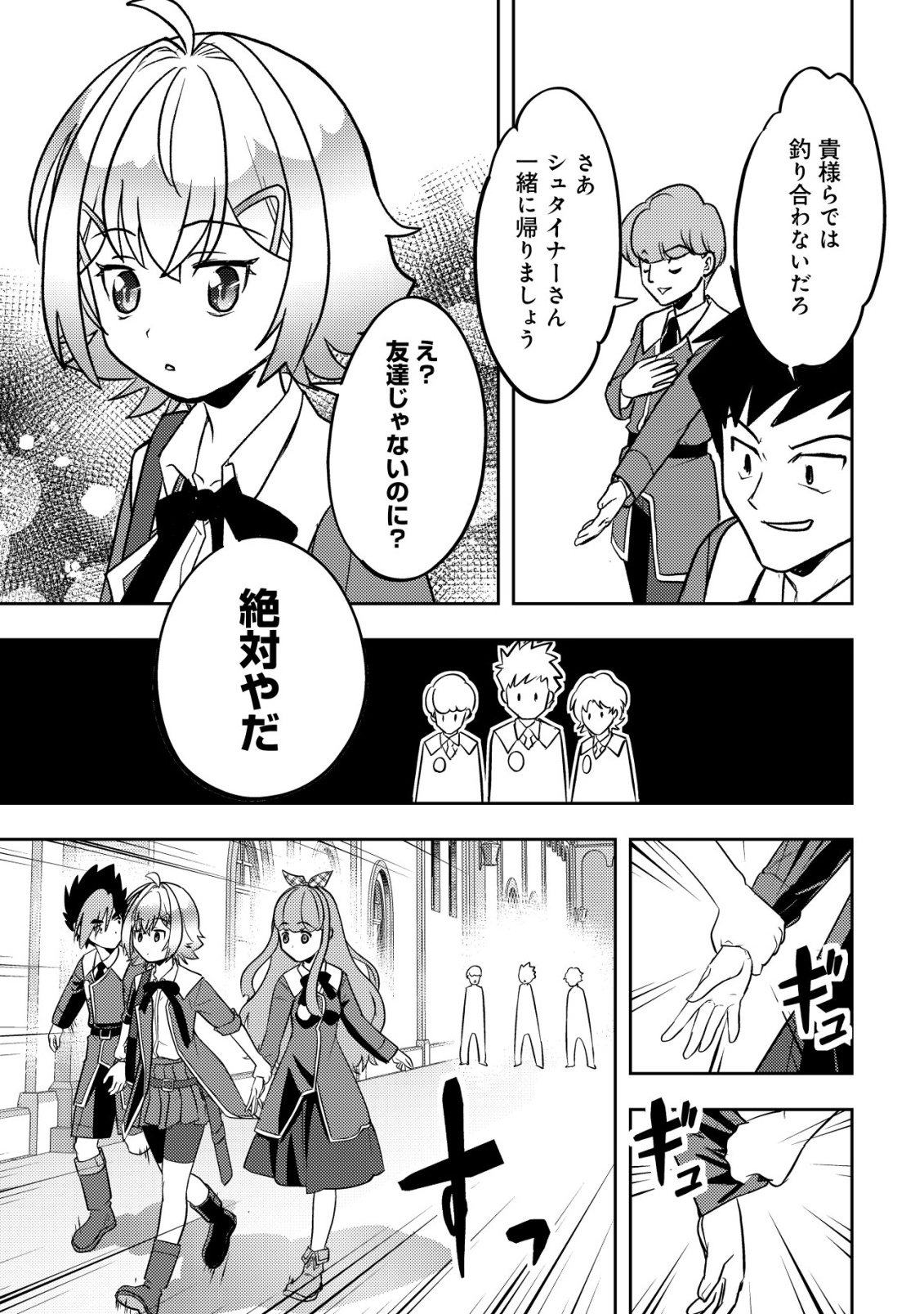 Ikusei Jouzu na Boukensha, Youjo wo Hiroi, Second Life wo Ikuji ni Sasageru - Chapter 27 - Page 27