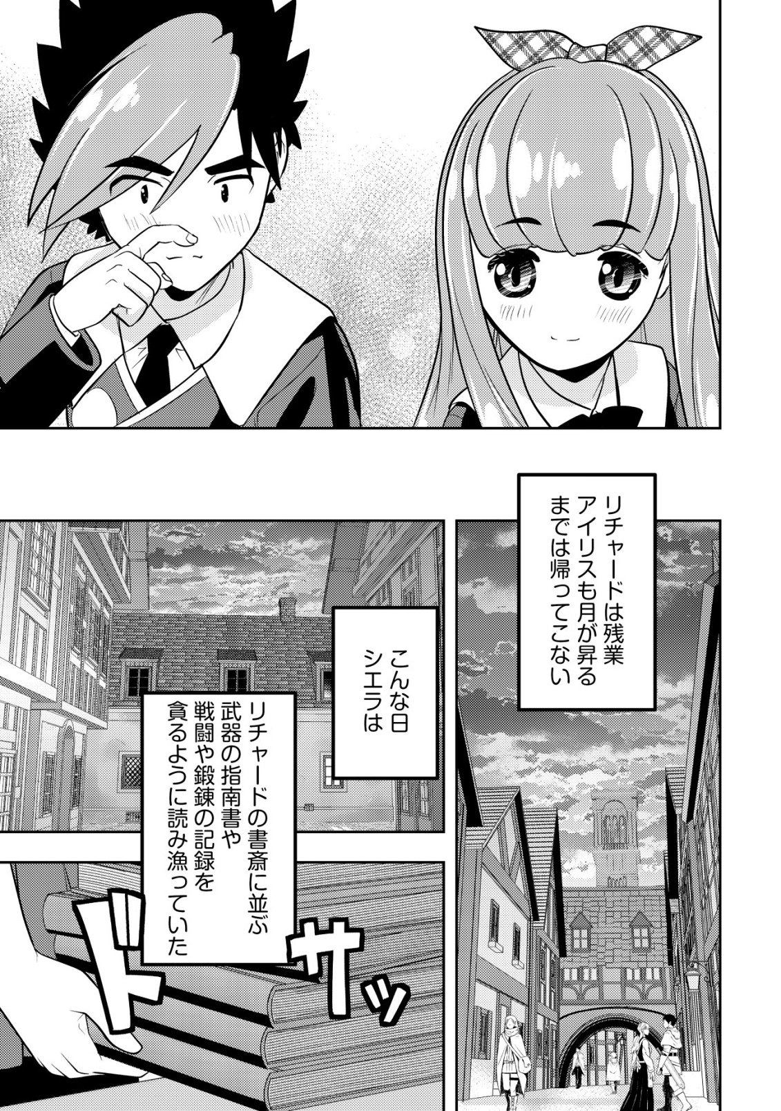 Ikusei Jouzu na Boukensha, Youjo wo Hiroi, Second Life wo Ikuji ni Sasageru - Chapter 27 - Page 29