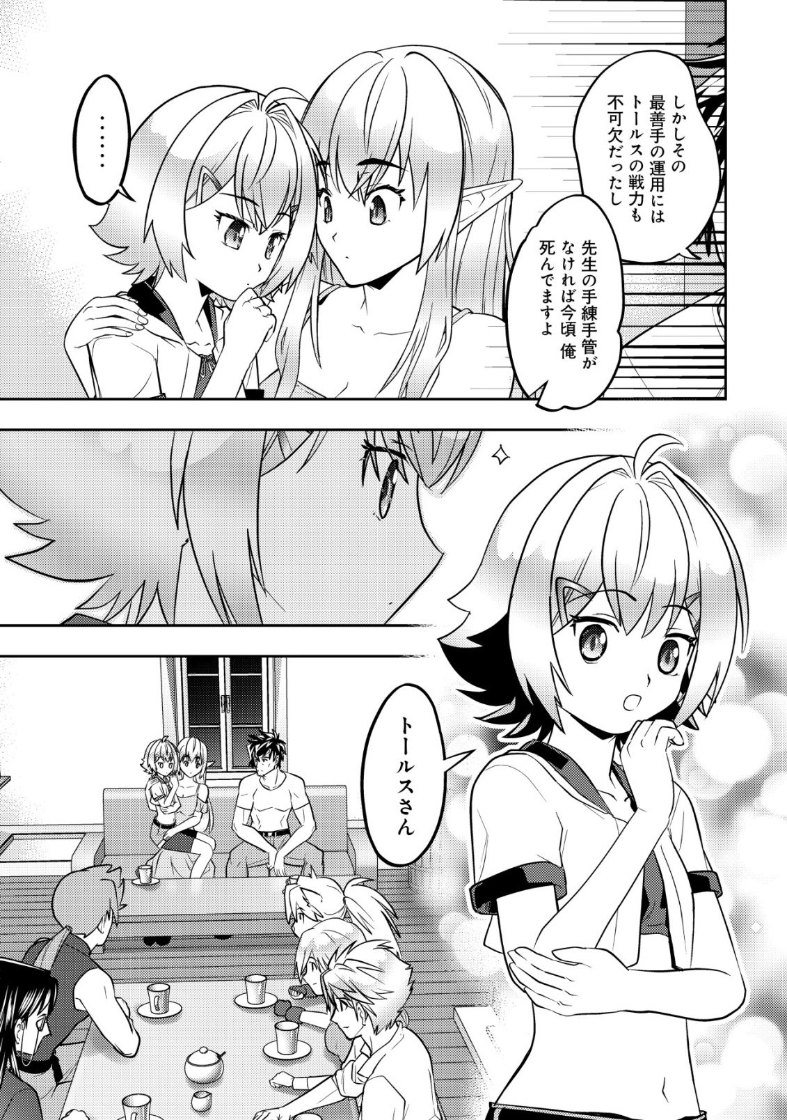 Ikusei Jouzu na Boukensha, Youjo wo Hiroi, Second Life wo Ikuji ni Sasageru - Chapter 27 - Page 3