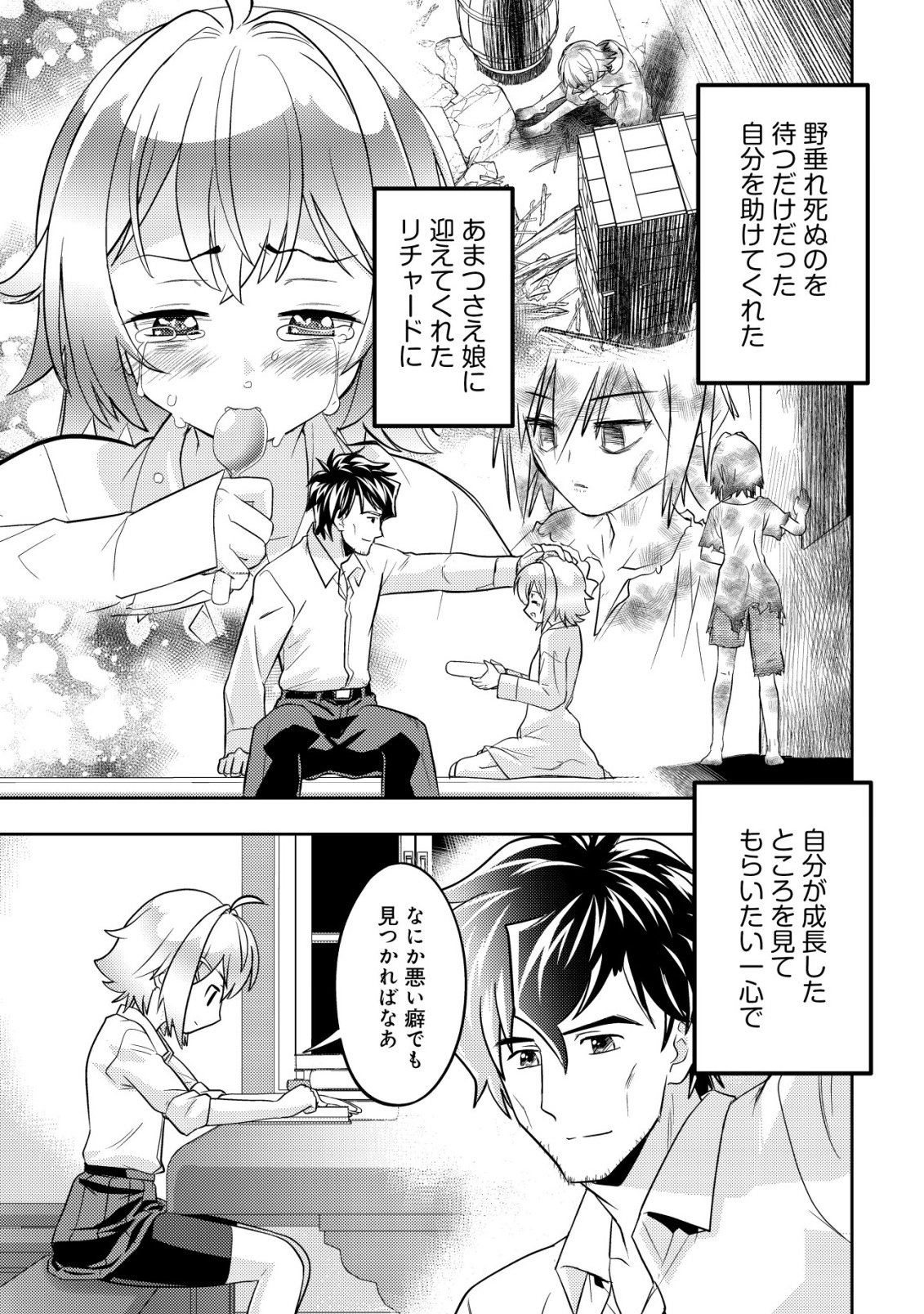 Ikusei Jouzu na Boukensha, Youjo wo Hiroi, Second Life wo Ikuji ni Sasageru - Chapter 27 - Page 31