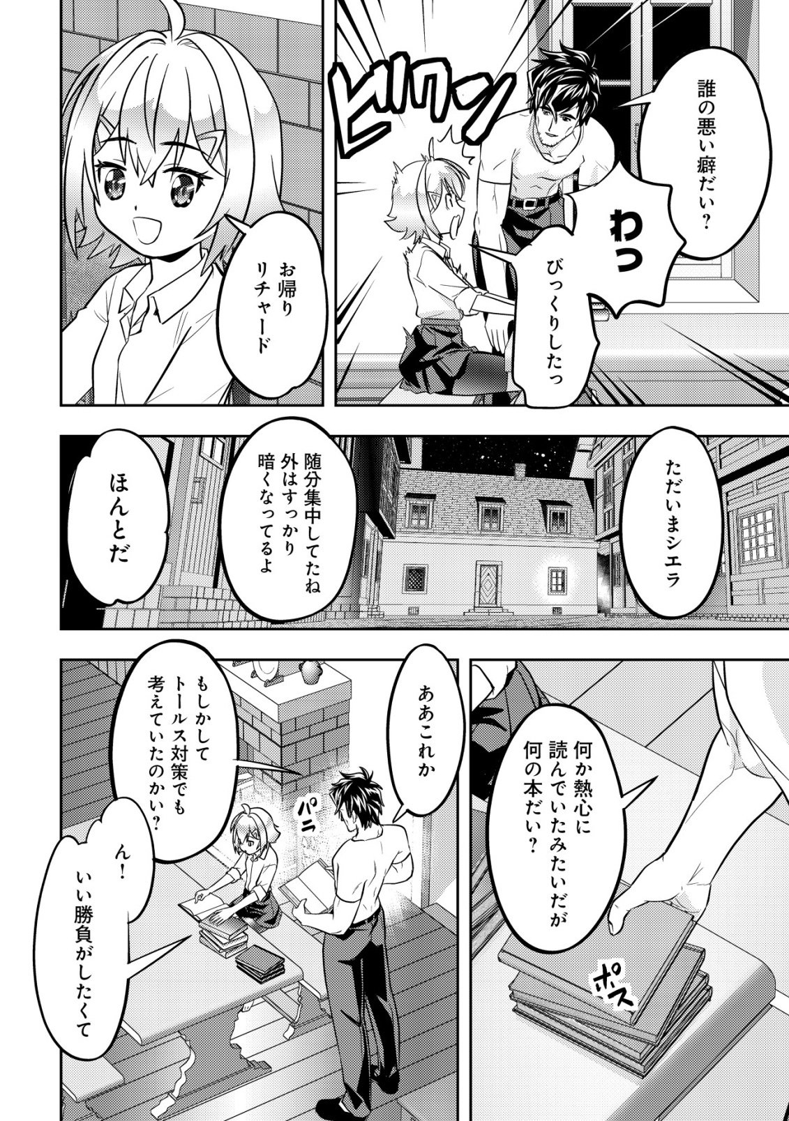 Ikusei Jouzu na Boukensha, Youjo wo Hiroi, Second Life wo Ikuji ni Sasageru - Chapter 27 - Page 32