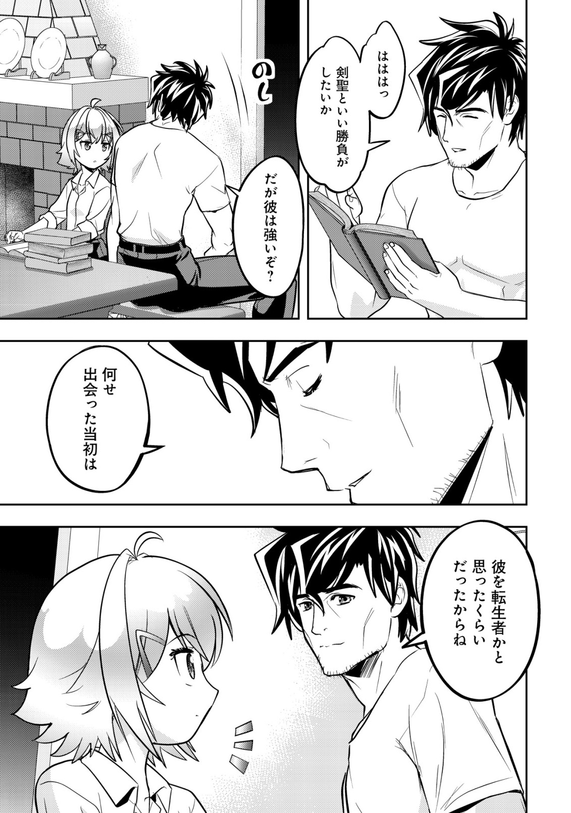 Ikusei Jouzu na Boukensha, Youjo wo Hiroi, Second Life wo Ikuji ni Sasageru - Chapter 27 - Page 33