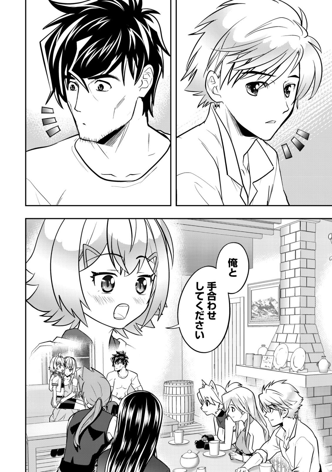 Ikusei Jouzu na Boukensha, Youjo wo Hiroi, Second Life wo Ikuji ni Sasageru - Chapter 27 - Page 4